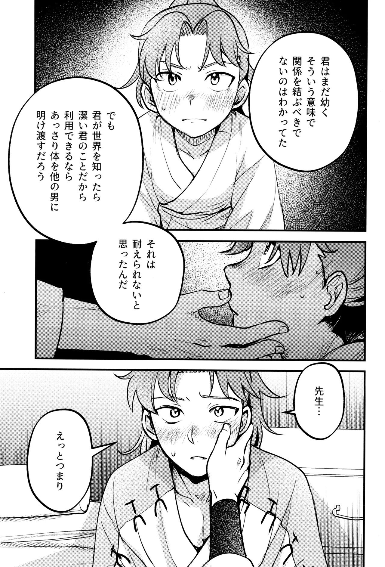 [Toukatoumei (nann)] Koi wa nukumori no ato nite (Rakudai Ninja Rantaro) - Page 21