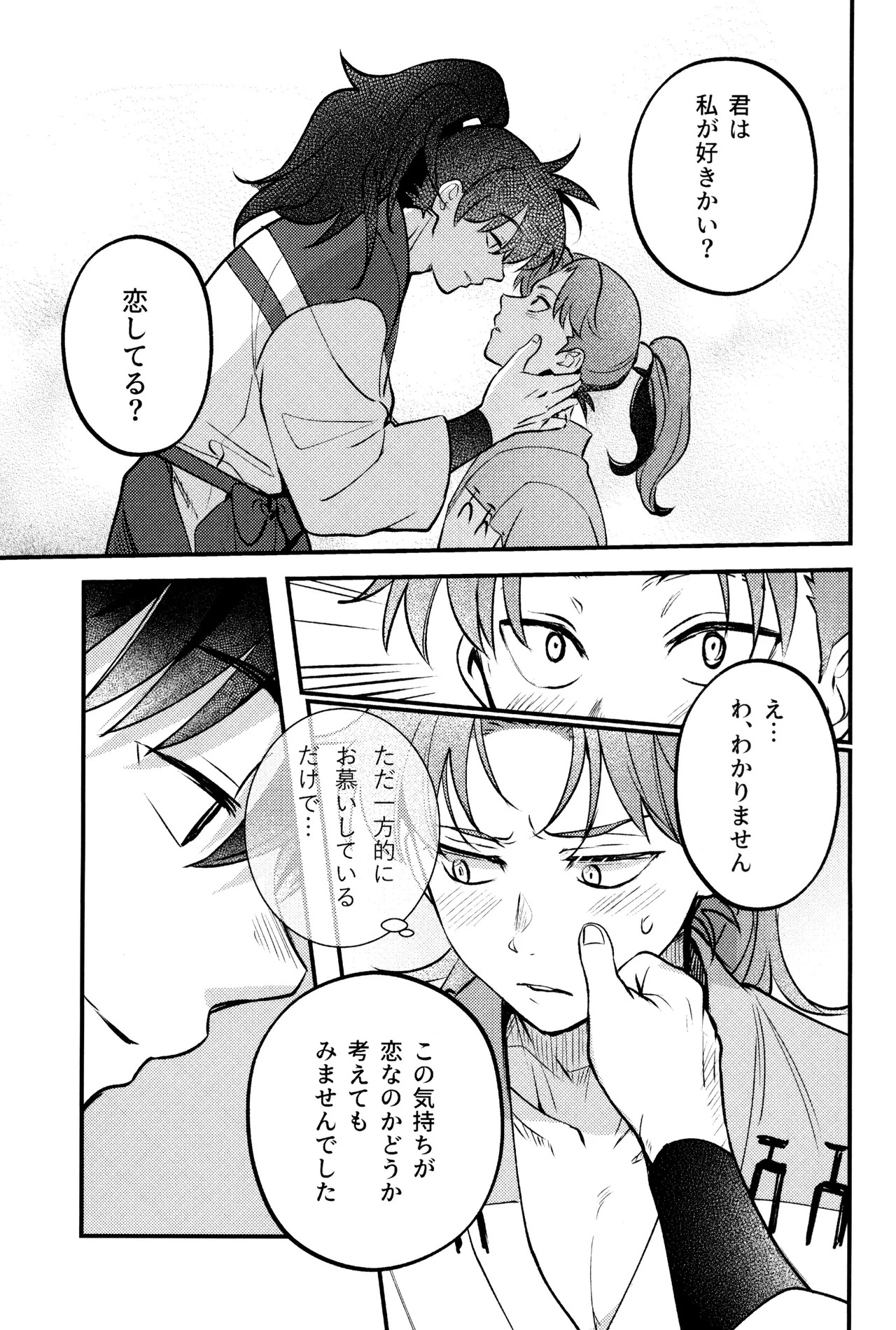 [Toukatoumei (nann)] Koi wa nukumori no ato nite (Rakudai Ninja Rantaro) - Page 23