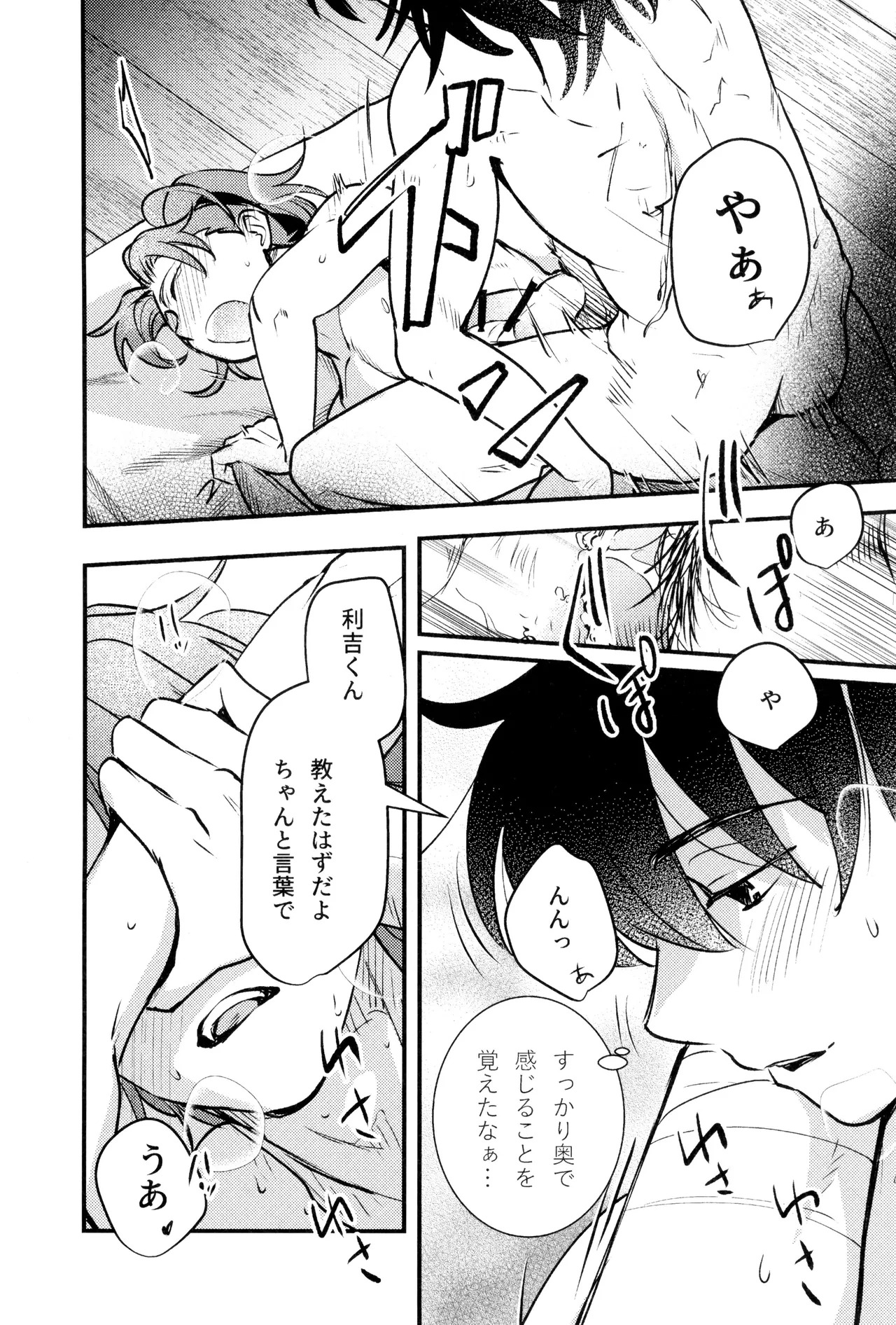[Toukatoumei (nann)] Koi wa nukumori no ato nite (Rakudai Ninja Rantaro) - Page 27