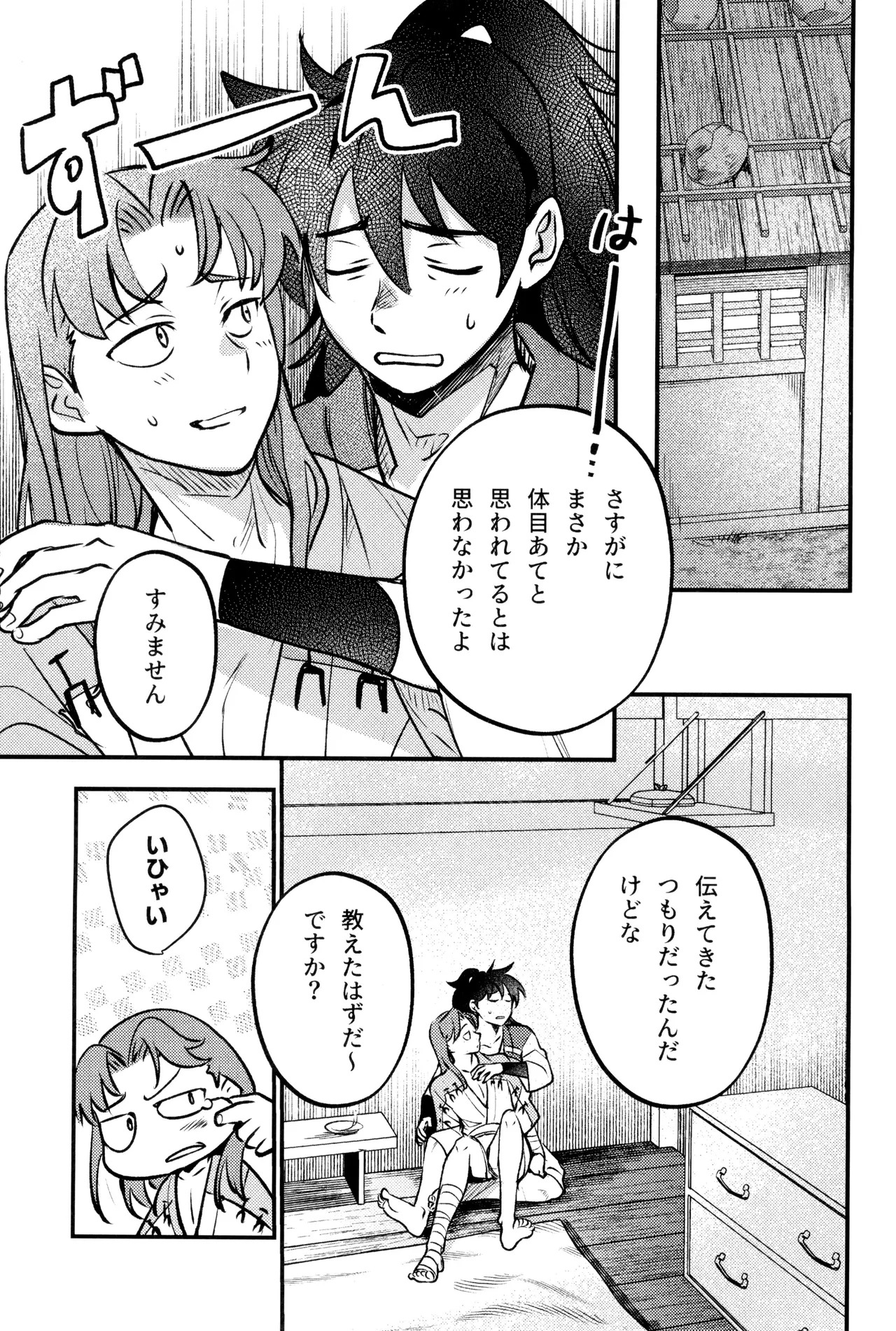 [Toukatoumei (nann)] Koi wa nukumori no ato nite (Rakudai Ninja Rantaro) - Page 33