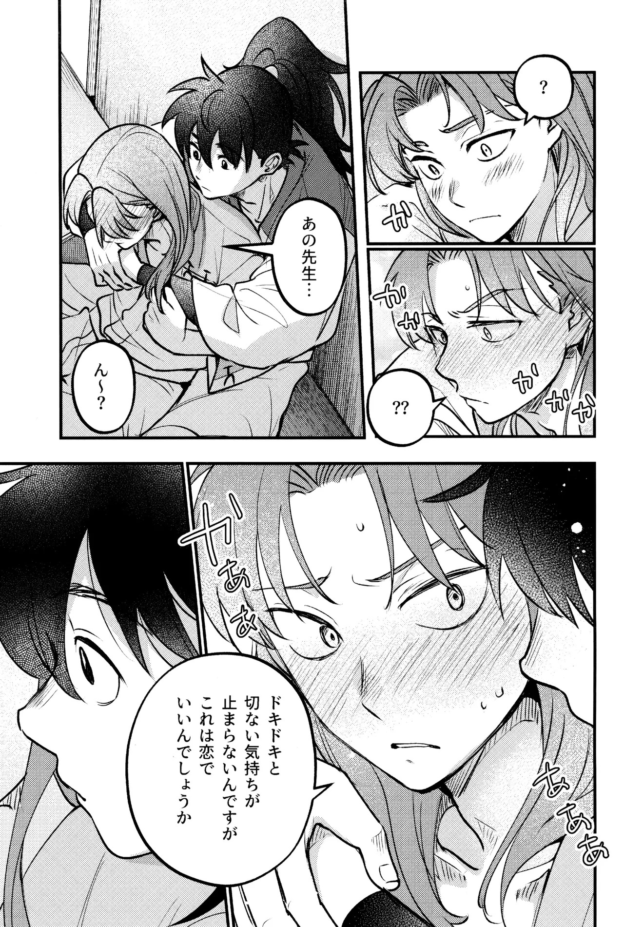 [Toukatoumei (nann)] Koi wa nukumori no ato nite (Rakudai Ninja Rantaro) - Page 37