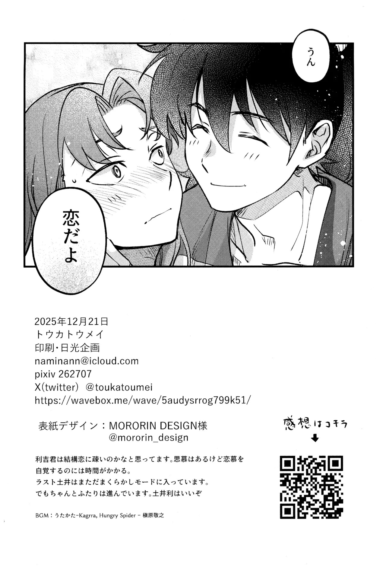 [Toukatoumei (nann)] Koi wa nukumori no ato nite (Rakudai Ninja Rantaro) - Page 38