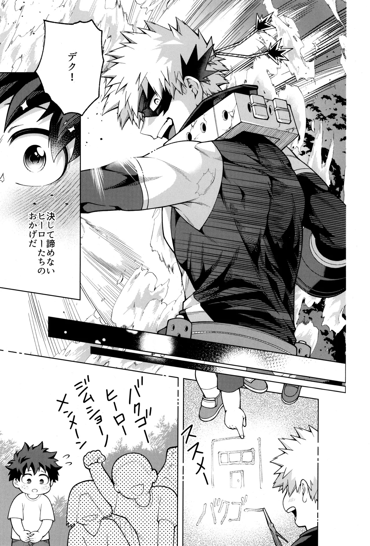 [caramelt (Inata)] Tsugi no ippo o kimi to (Boku no Hero Academia) - Page 13