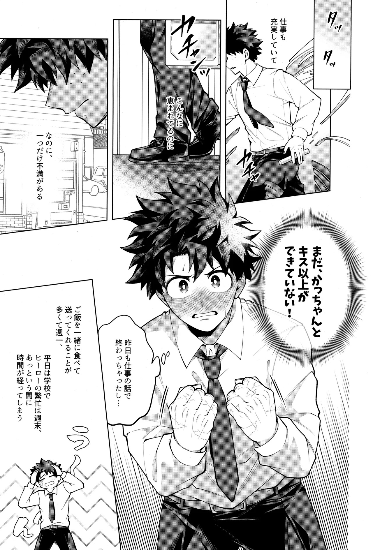 [caramelt (Inata)] Tsugi no ippo o kimi to (Boku no Hero Academia) - Page 17