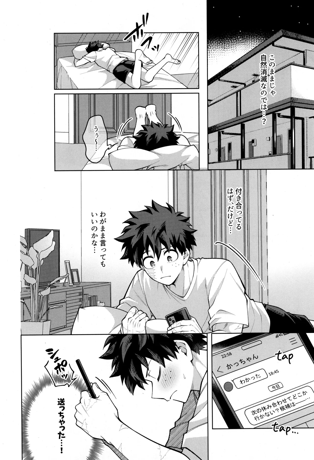 [caramelt (Inata)] Tsugi no ippo o kimi to (Boku no Hero Academia) - Page 18