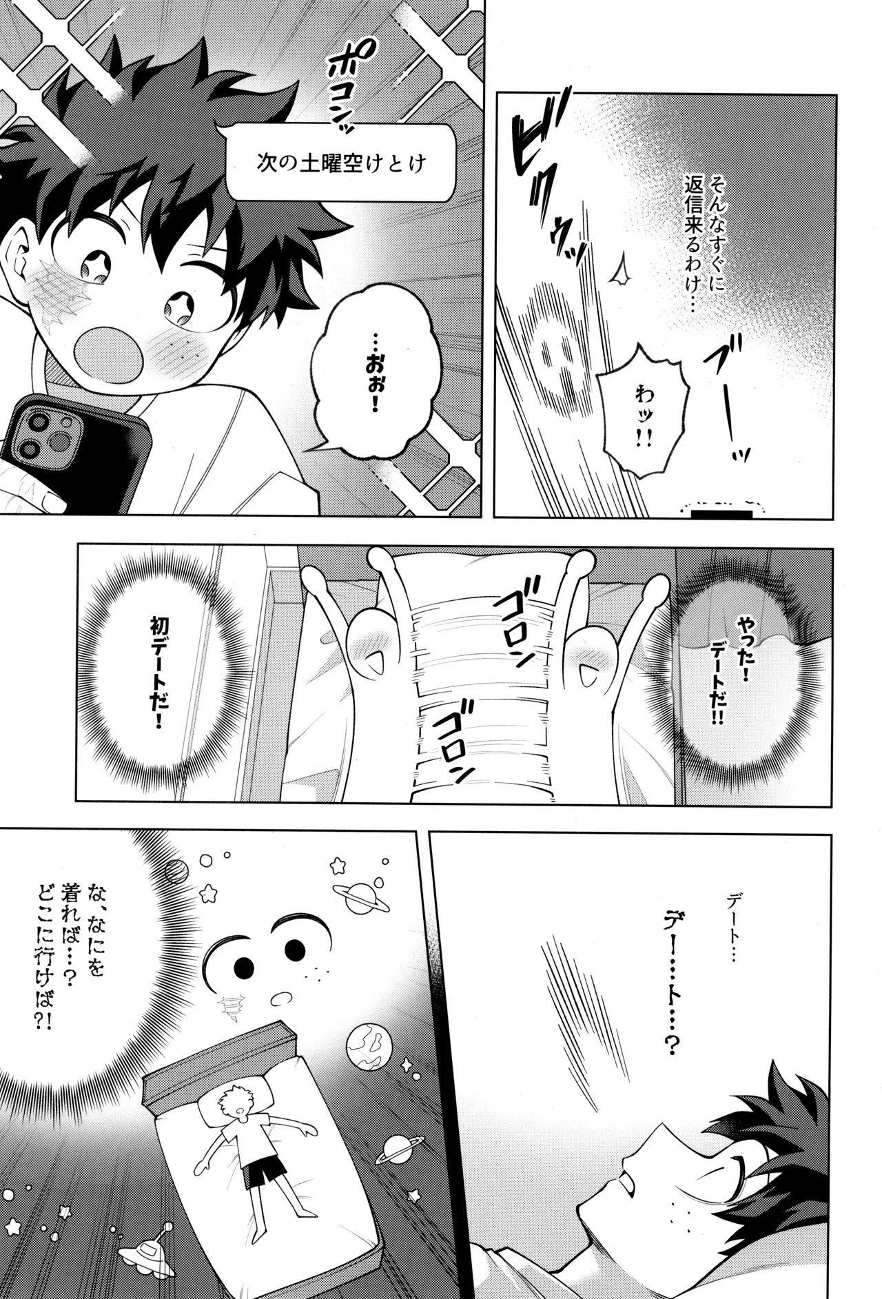 [caramelt (Inata)] Tsugi no ippo o kimi to (Boku no Hero Academia) - Page 19