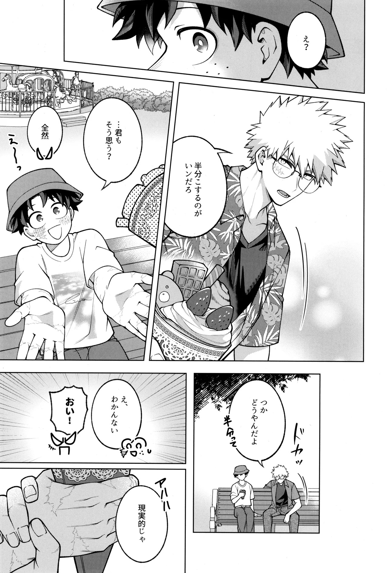 [caramelt (Inata)] Tsugi no ippo o kimi to (Boku no Hero Academia) - Page 23