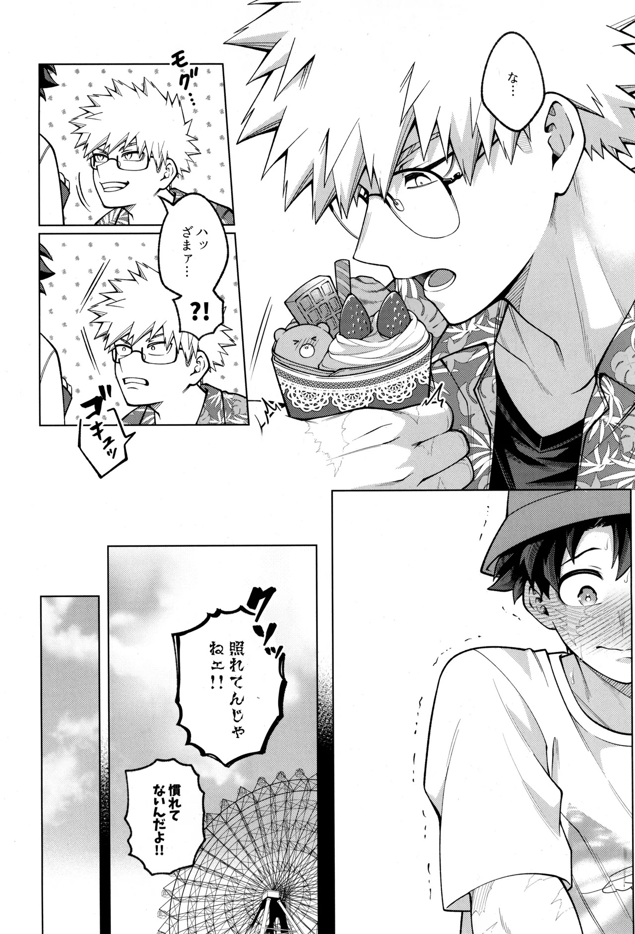 [caramelt (Inata)] Tsugi no ippo o kimi to (Boku no Hero Academia) - Page 24