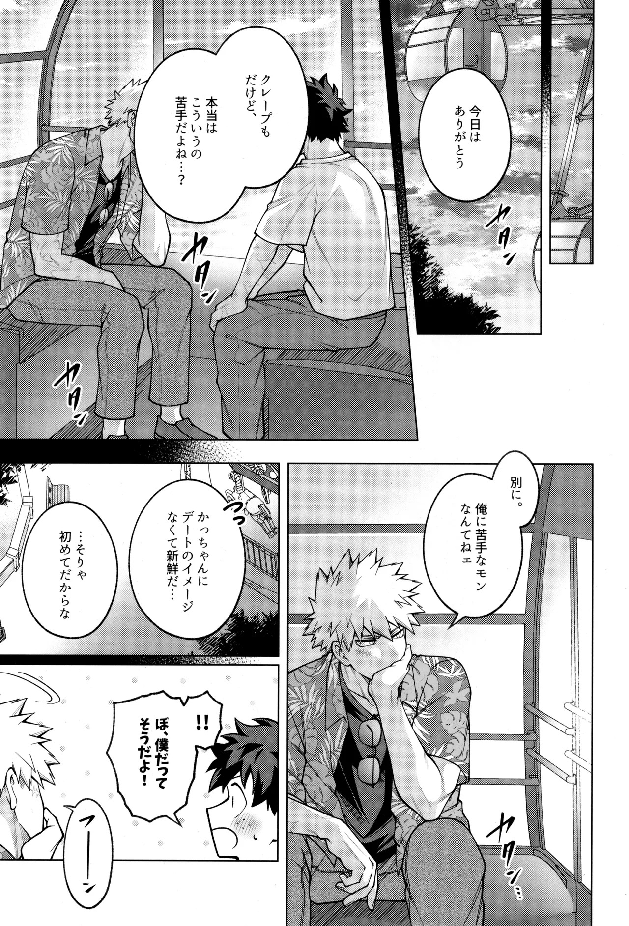 [caramelt (Inata)] Tsugi no ippo o kimi to (Boku no Hero Academia) - Page 25