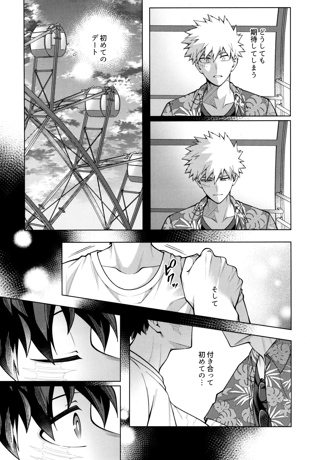 [caramelt (Inata)] Tsugi no ippo o kimi to (Boku no Hero Academia) - Page 27