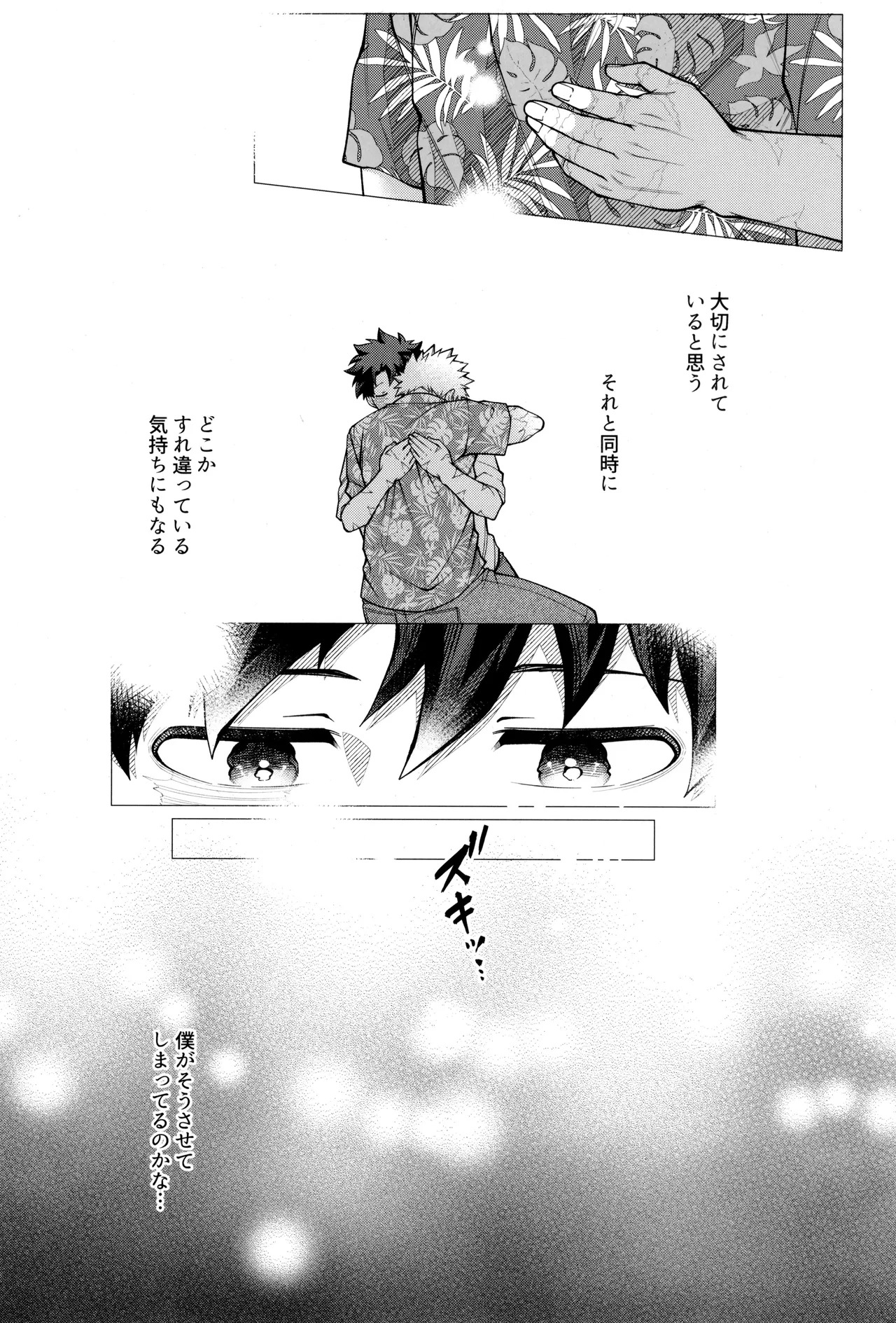 [caramelt (Inata)] Tsugi no ippo o kimi to (Boku no Hero Academia) - Page 29