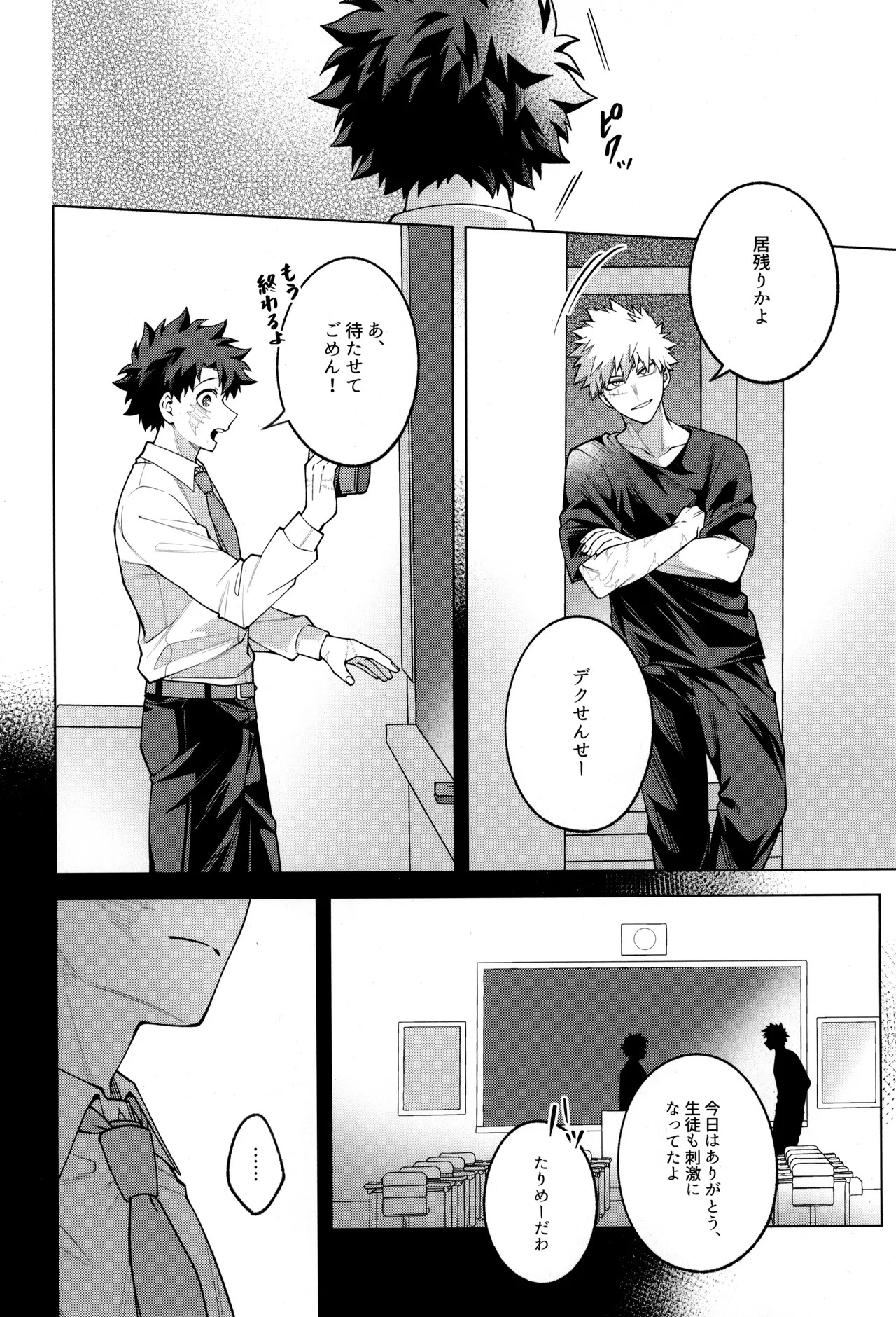 [caramelt (Inata)] Tsugi no ippo o kimi to (Boku no Hero Academia) - Page 32