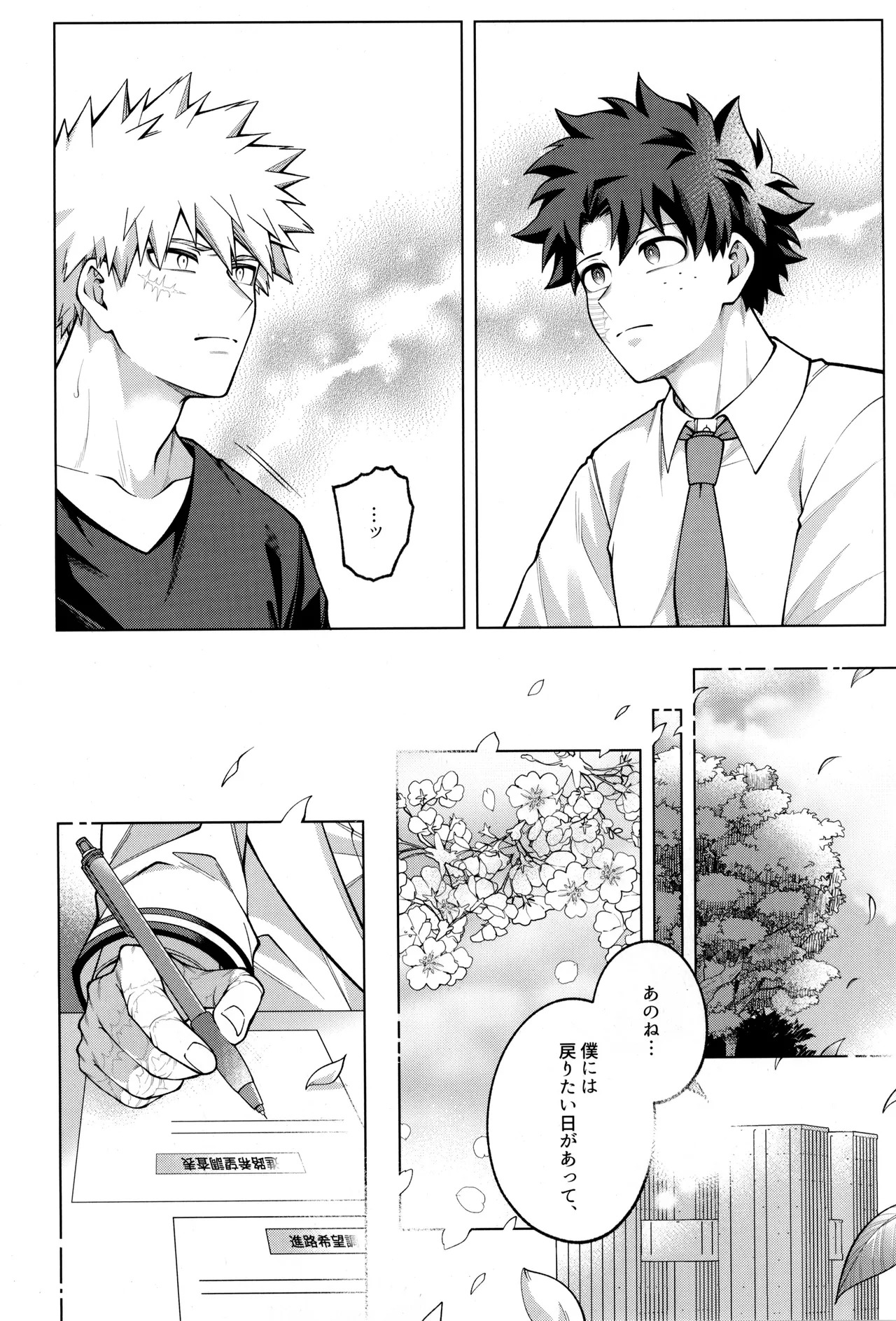 [caramelt (Inata)] Tsugi no ippo o kimi to (Boku no Hero Academia) - Page 34