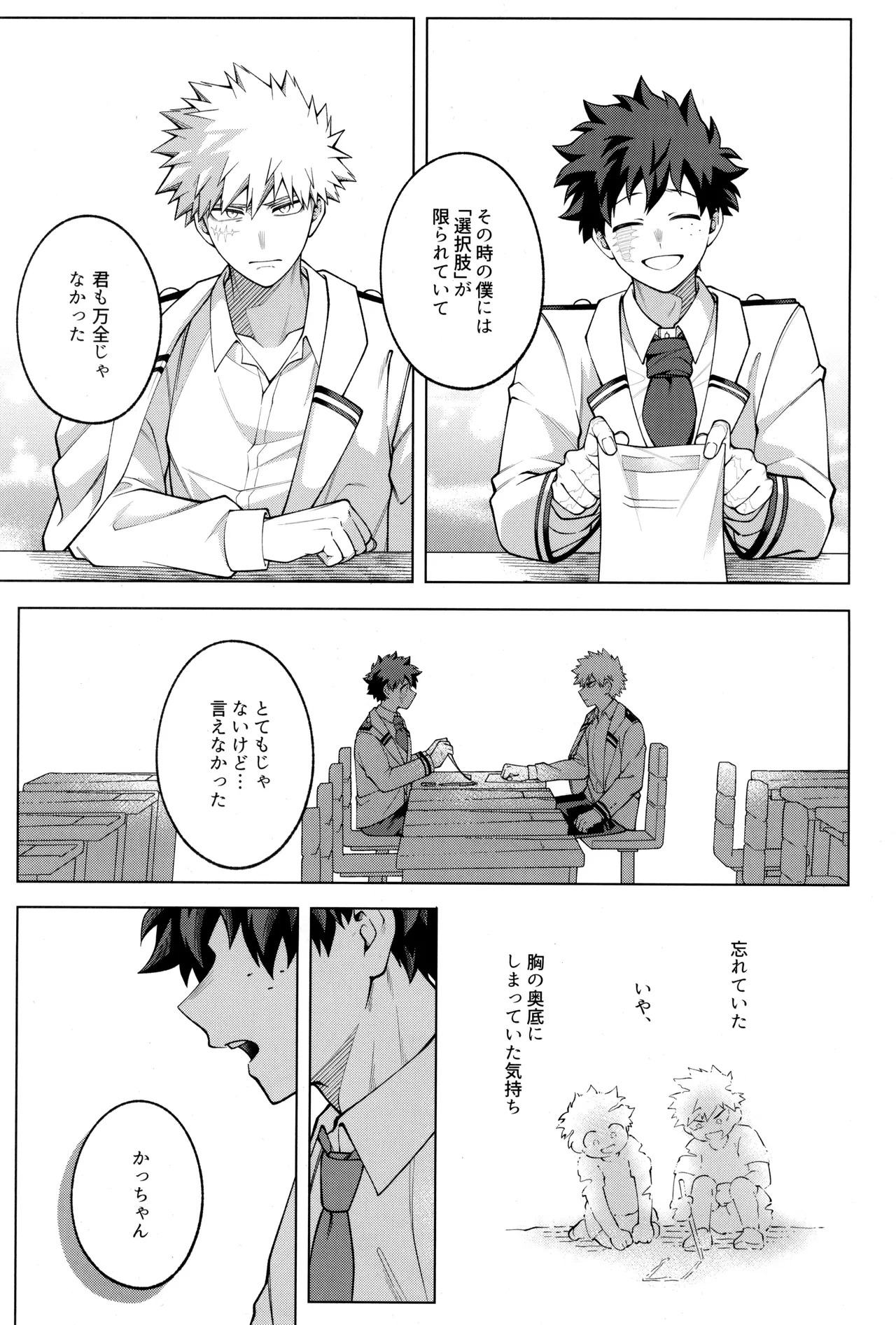 [caramelt (Inata)] Tsugi no ippo o kimi to (Boku no Hero Academia) - Page 35
