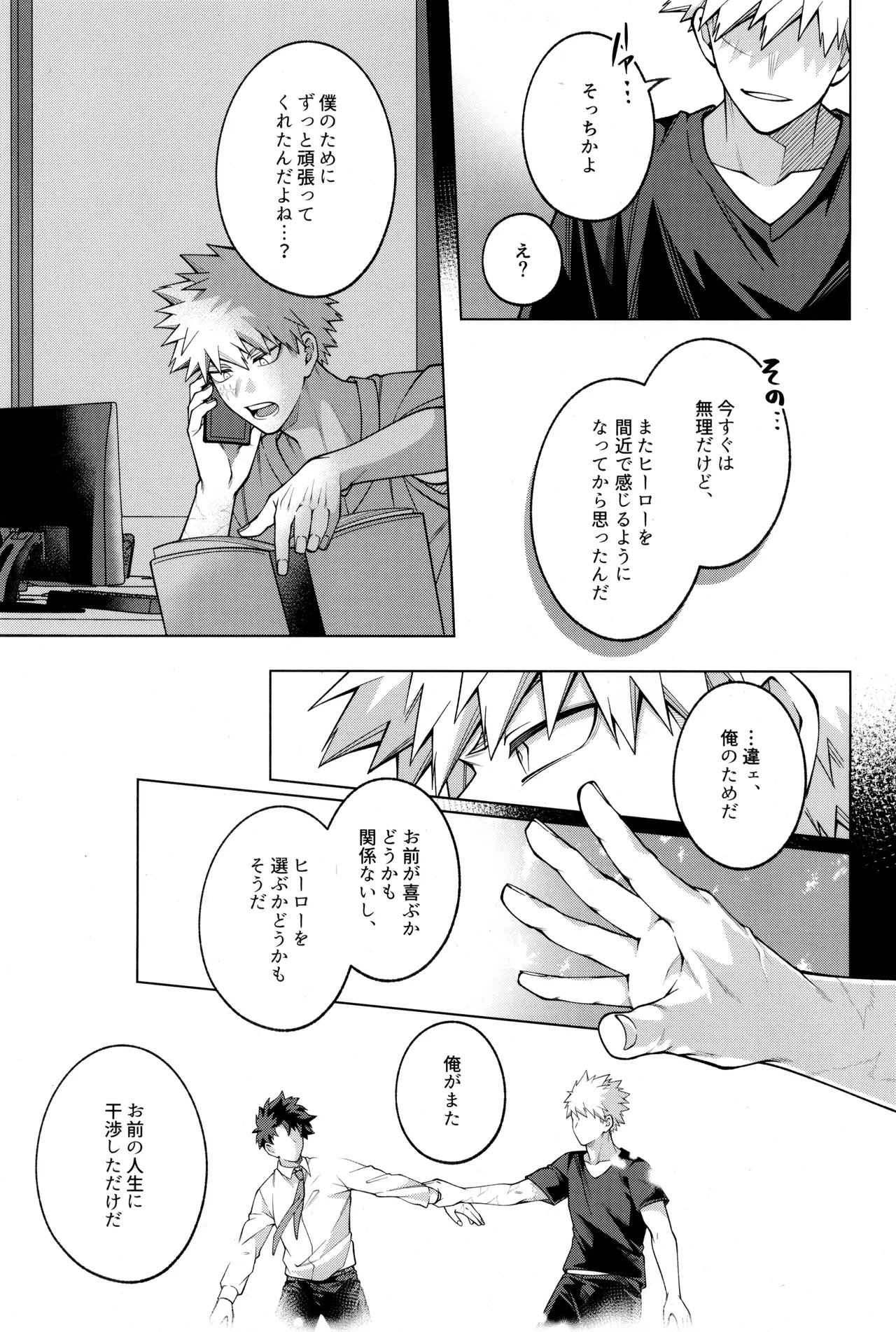 [caramelt (Inata)] Tsugi no ippo o kimi to (Boku no Hero Academia) - Page 37