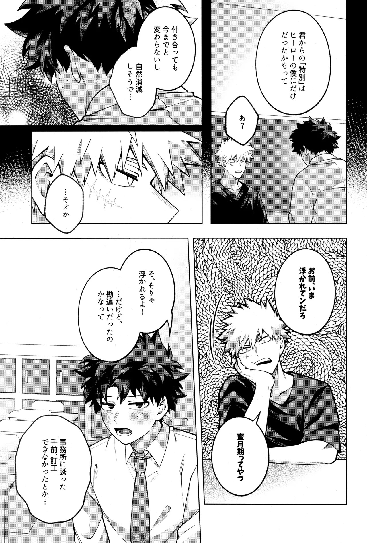 [caramelt (Inata)] Tsugi no ippo o kimi to (Boku no Hero Academia) - Page 39