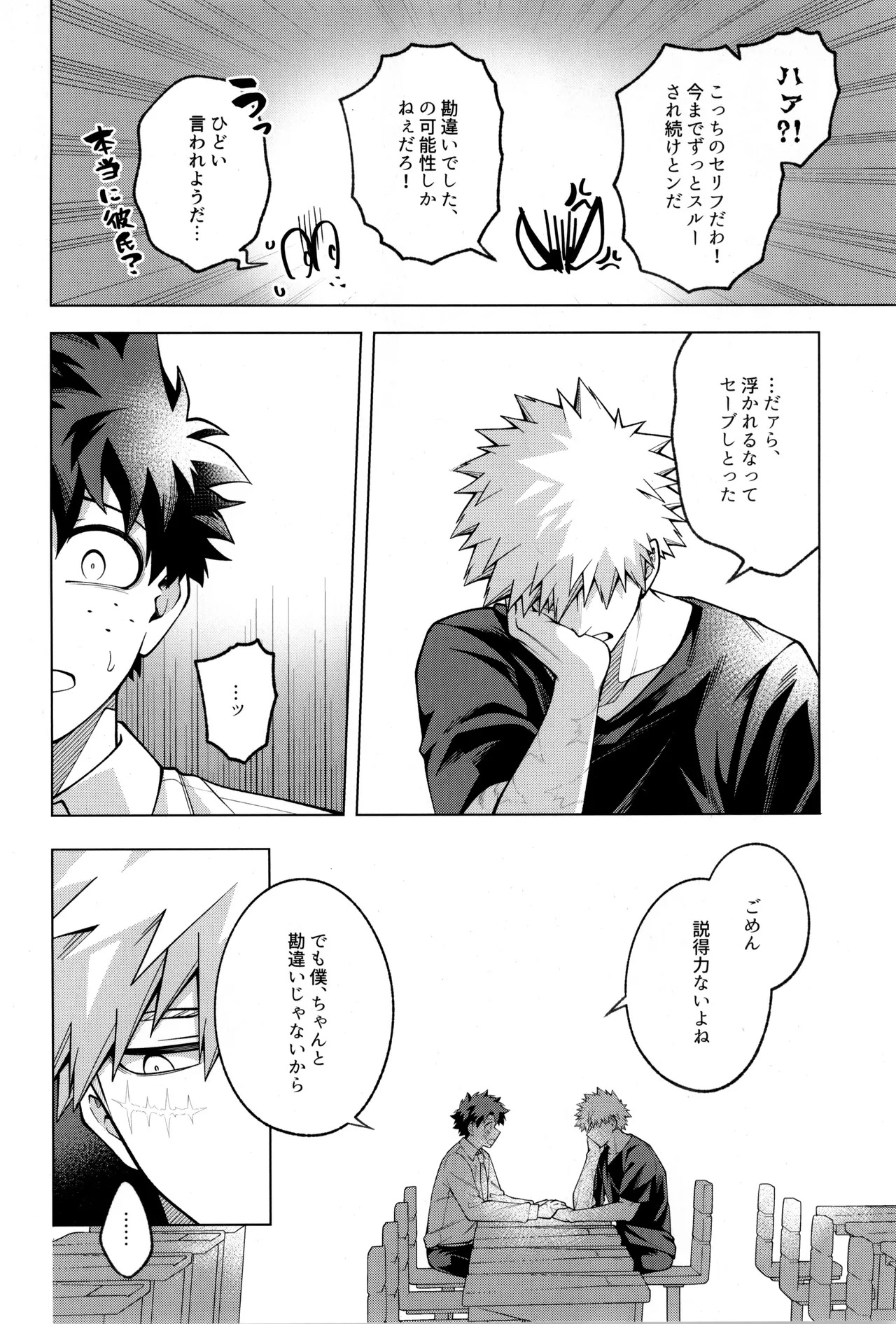 [caramelt (Inata)] Tsugi no ippo o kimi to (Boku no Hero Academia) - Page 40