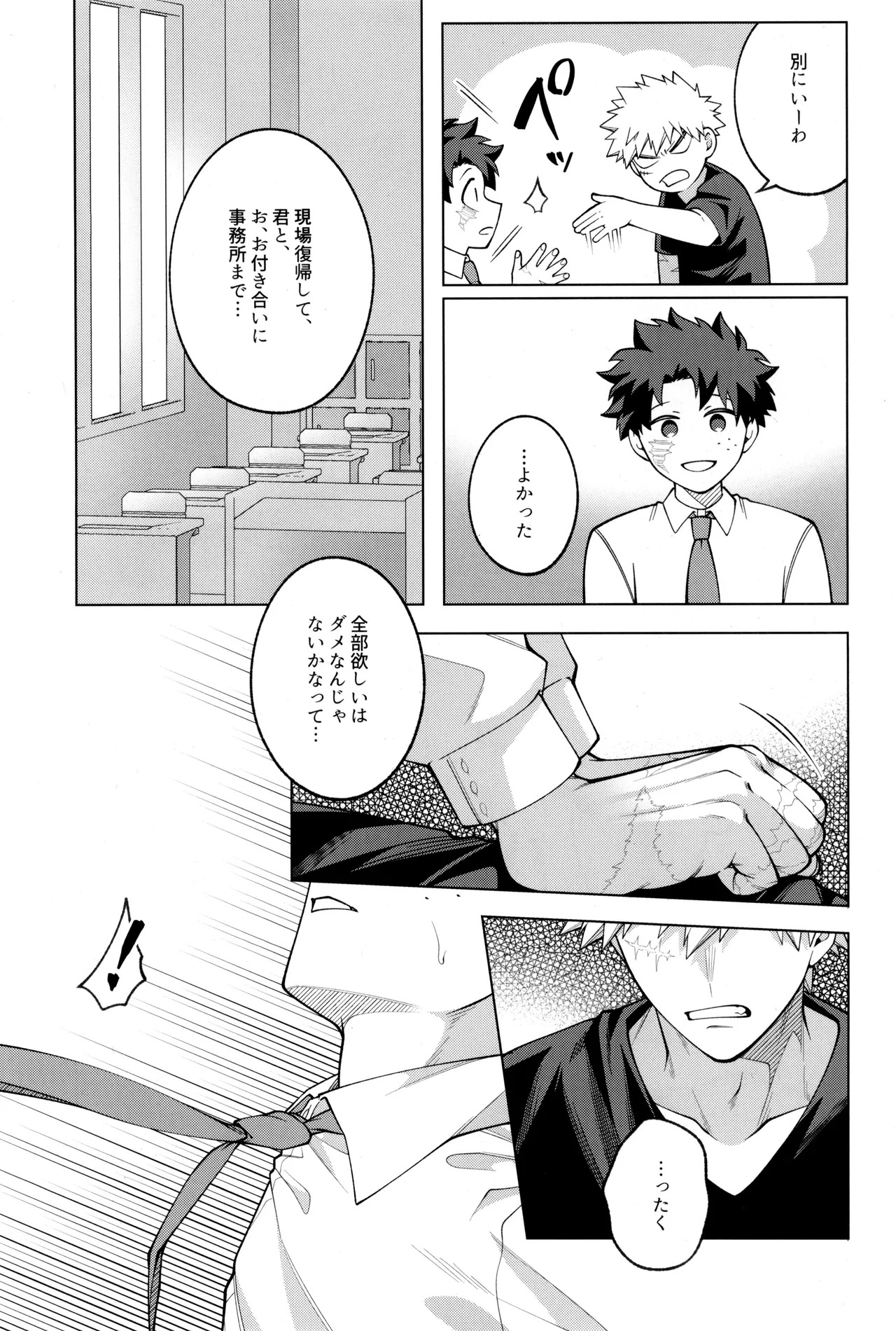 [caramelt (Inata)] Tsugi no ippo o kimi to (Boku no Hero Academia) - Page 41