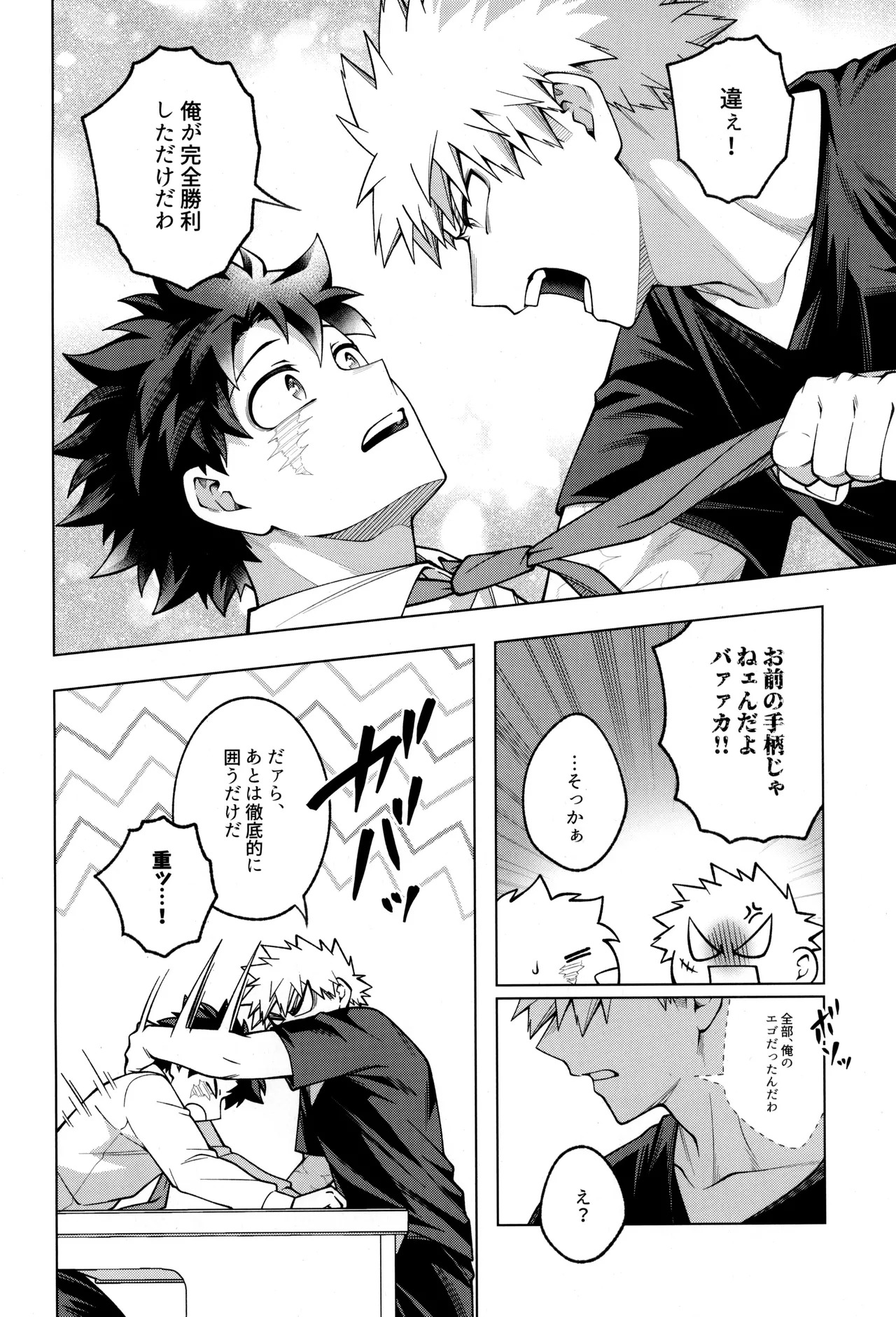 [caramelt (Inata)] Tsugi no ippo o kimi to (Boku no Hero Academia) - Page 42