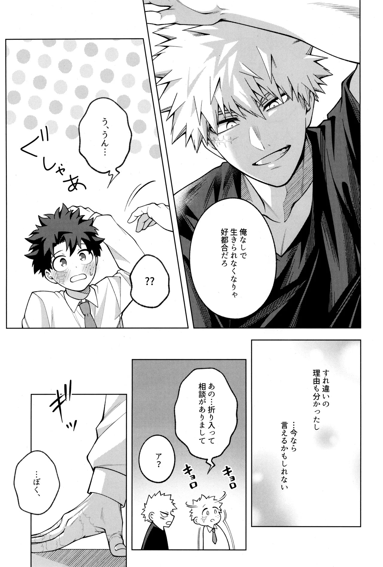 [caramelt (Inata)] Tsugi no ippo o kimi to (Boku no Hero Academia) - Page 43