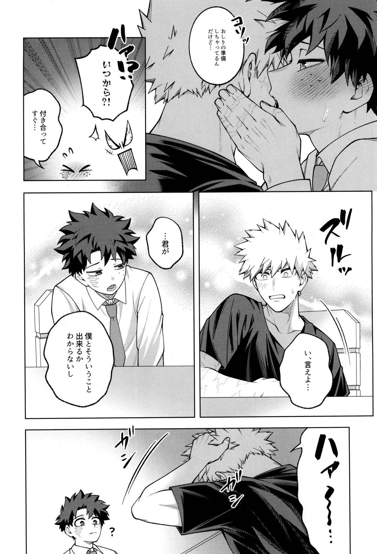 [caramelt (Inata)] Tsugi no ippo o kimi to (Boku no Hero Academia) - Page 44