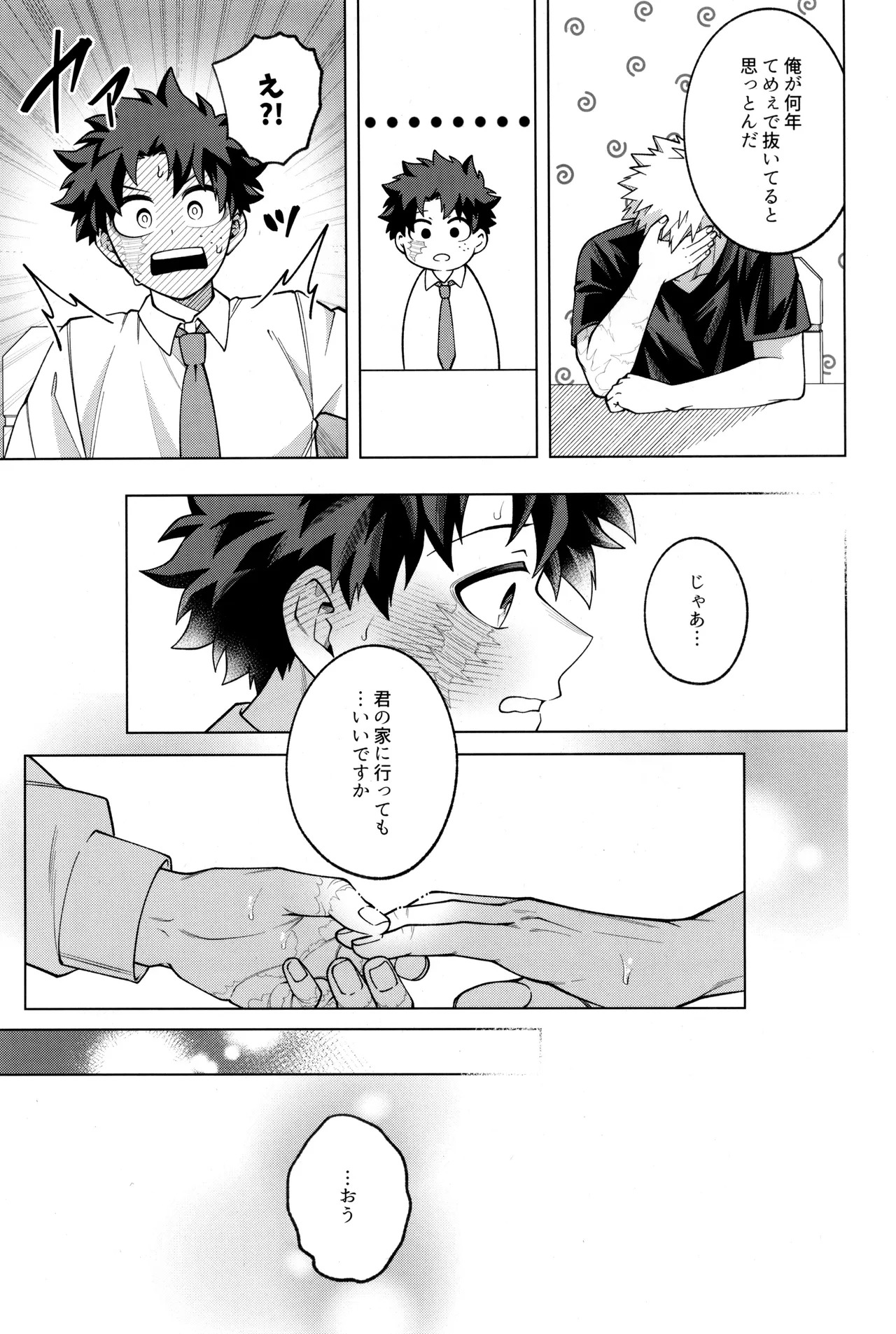 [caramelt (Inata)] Tsugi no ippo o kimi to (Boku no Hero Academia) - Page 45