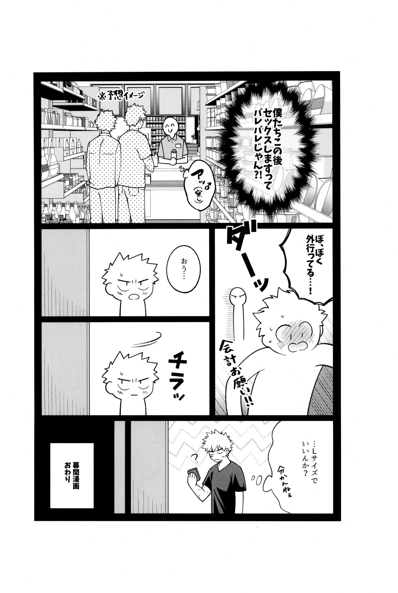 [caramelt (Inata)] Tsugi no ippo o kimi to (Boku no Hero Academia) - Page 47