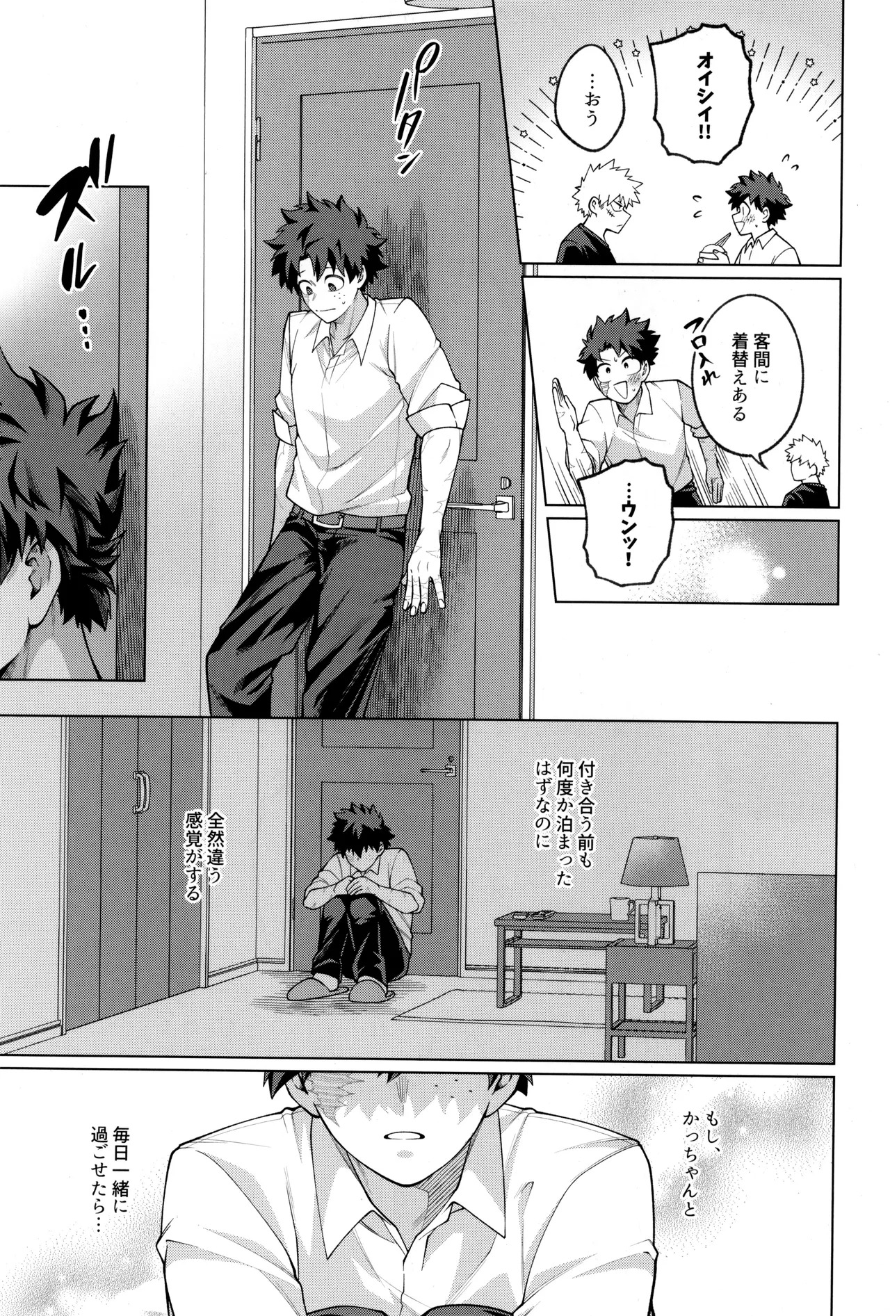 [caramelt (Inata)] Tsugi no ippo o kimi to (Boku no Hero Academia) - Page 49
