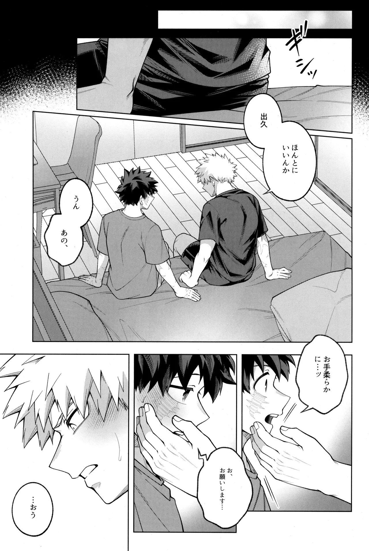 [caramelt (Inata)] Tsugi no ippo o kimi to (Boku no Hero Academia) - Page 51