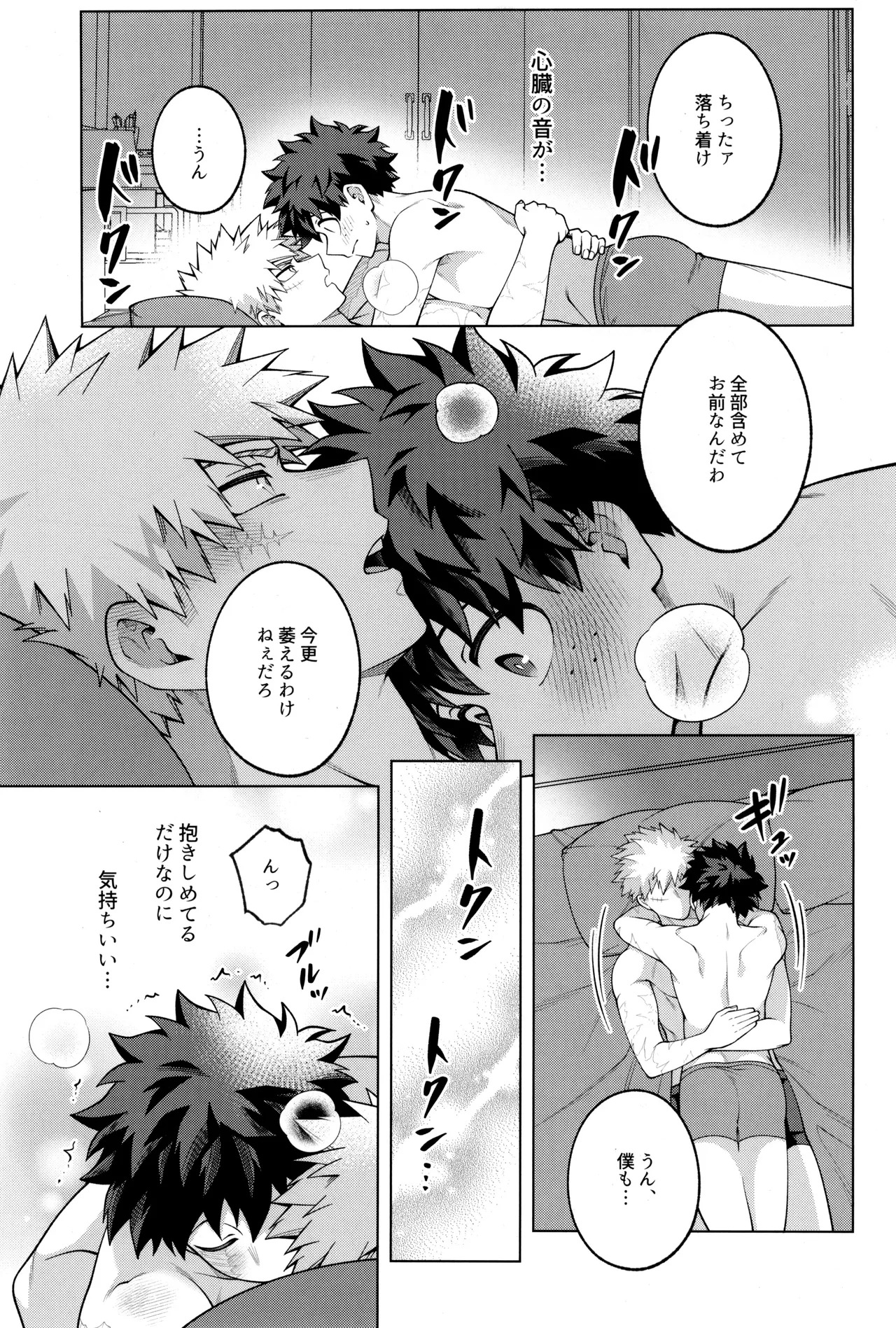 [caramelt (Inata)] Tsugi no ippo o kimi to (Boku no Hero Academia) - Page 55