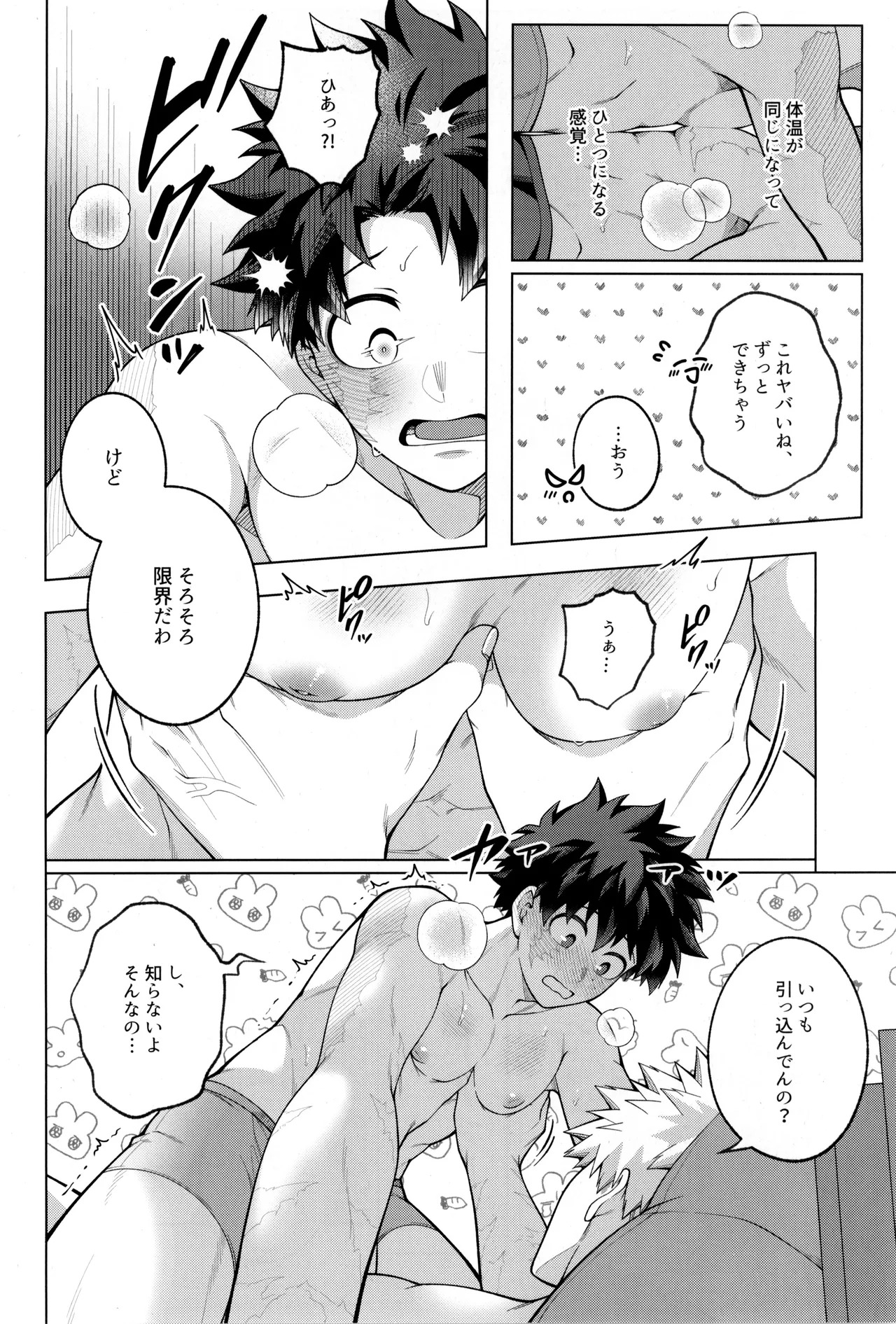 [caramelt (Inata)] Tsugi no ippo o kimi to (Boku no Hero Academia) - Page 56