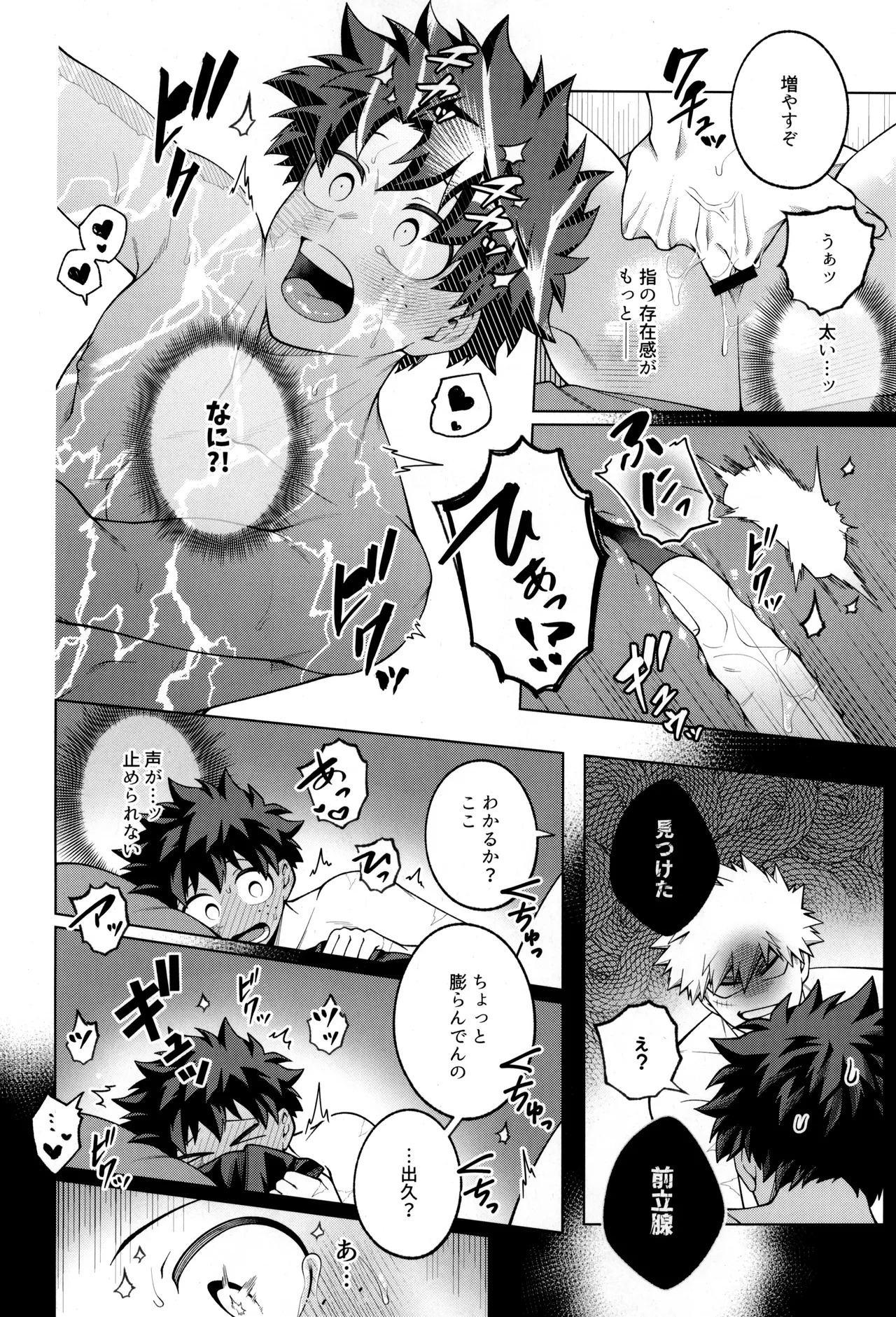 [caramelt (Inata)] Tsugi no ippo o kimi to (Boku no Hero Academia) - Page 62