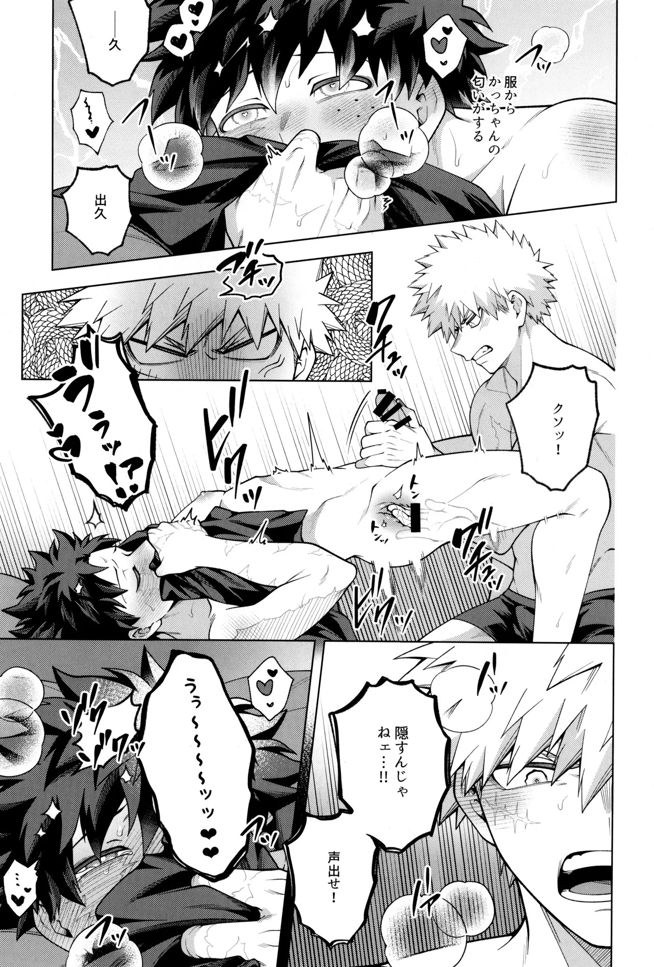 [caramelt (Inata)] Tsugi no ippo o kimi to (Boku no Hero Academia) - Page 63