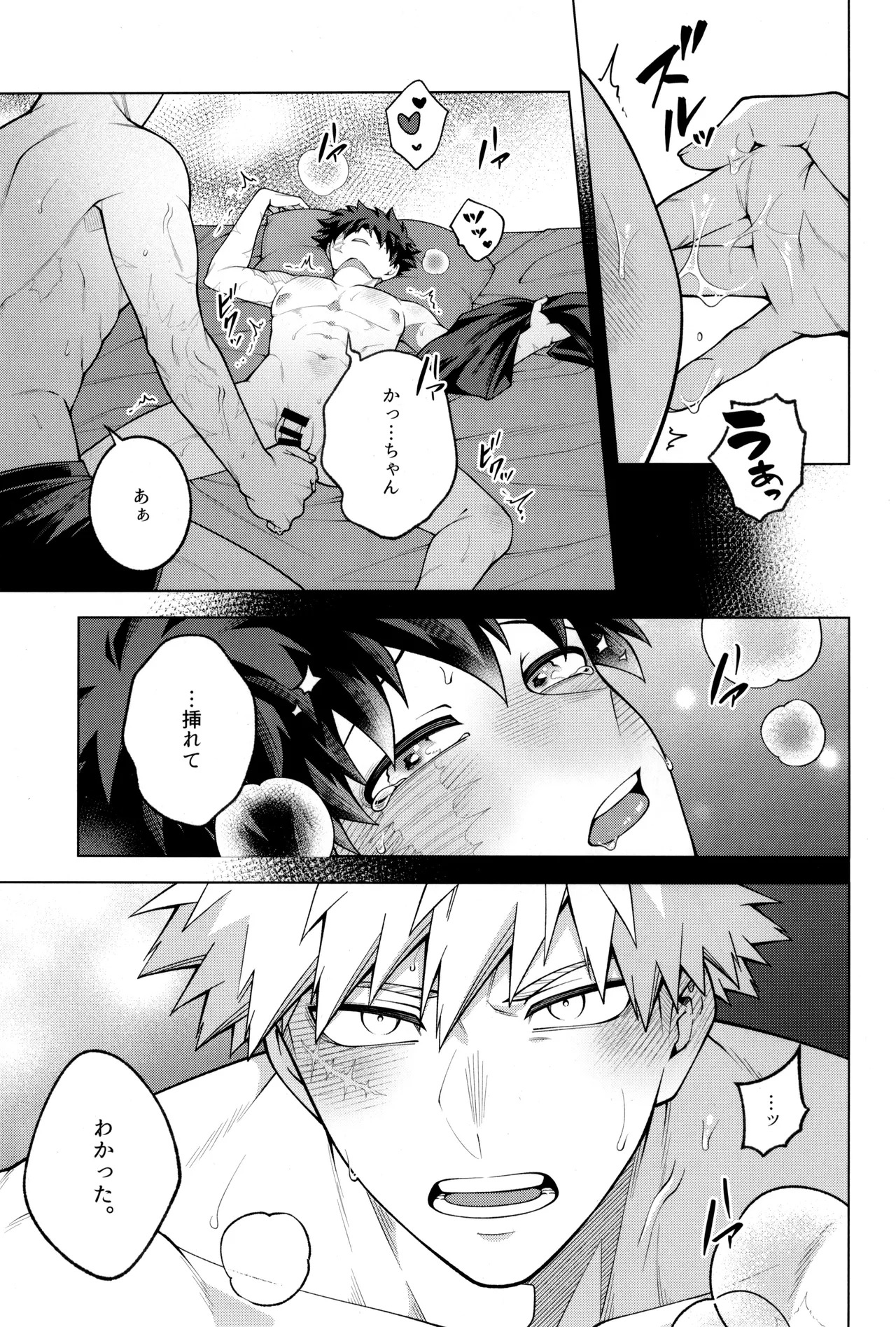 [caramelt (Inata)] Tsugi no ippo o kimi to (Boku no Hero Academia) - Page 65