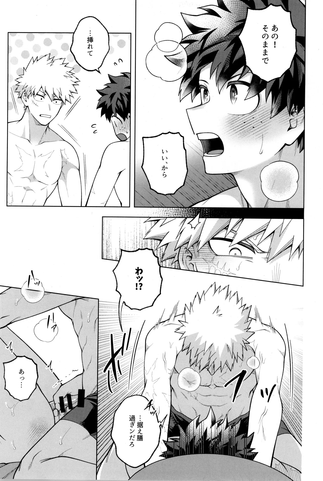 [caramelt (Inata)] Tsugi no ippo o kimi to (Boku no Hero Academia) - Page 67