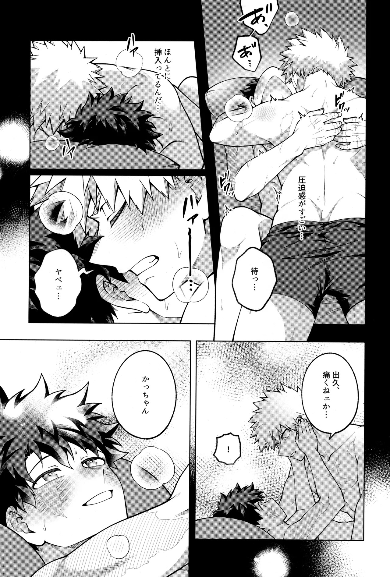 [caramelt (Inata)] Tsugi no ippo o kimi to (Boku no Hero Academia) - Page 69