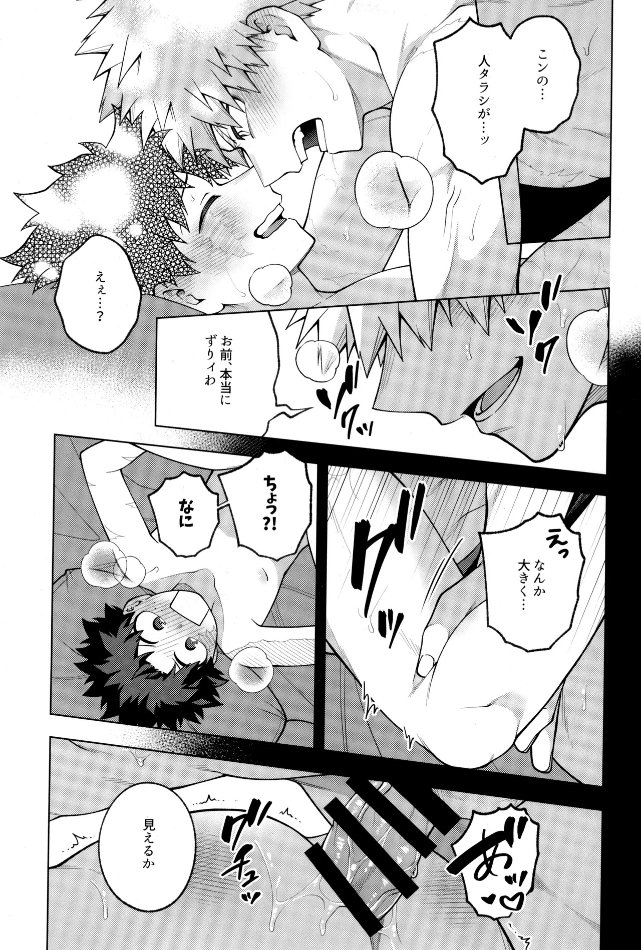 [caramelt (Inata)] Tsugi no ippo o kimi to (Boku no Hero Academia) - Page 71
