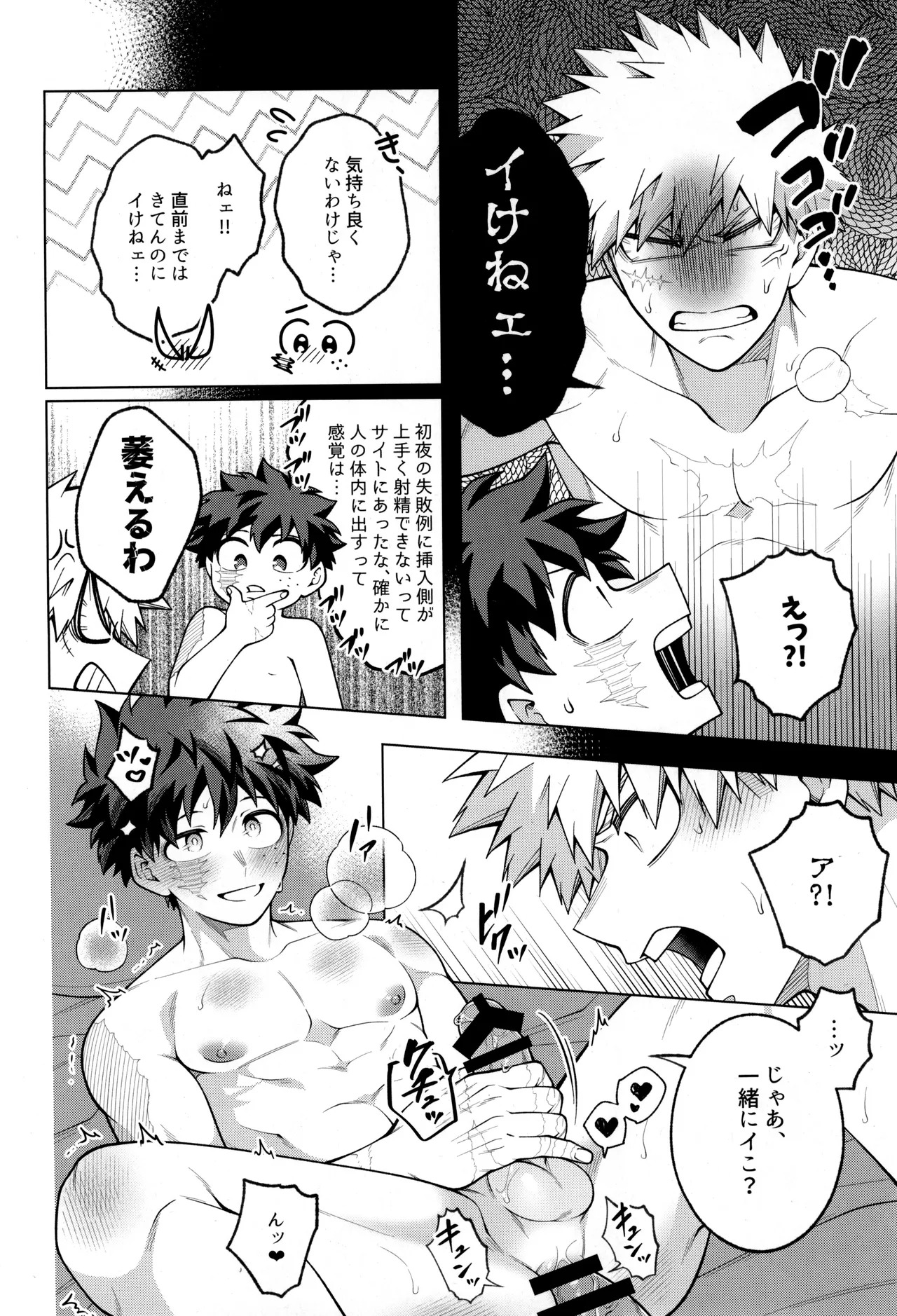 [caramelt (Inata)] Tsugi no ippo o kimi to (Boku no Hero Academia) - Page 74