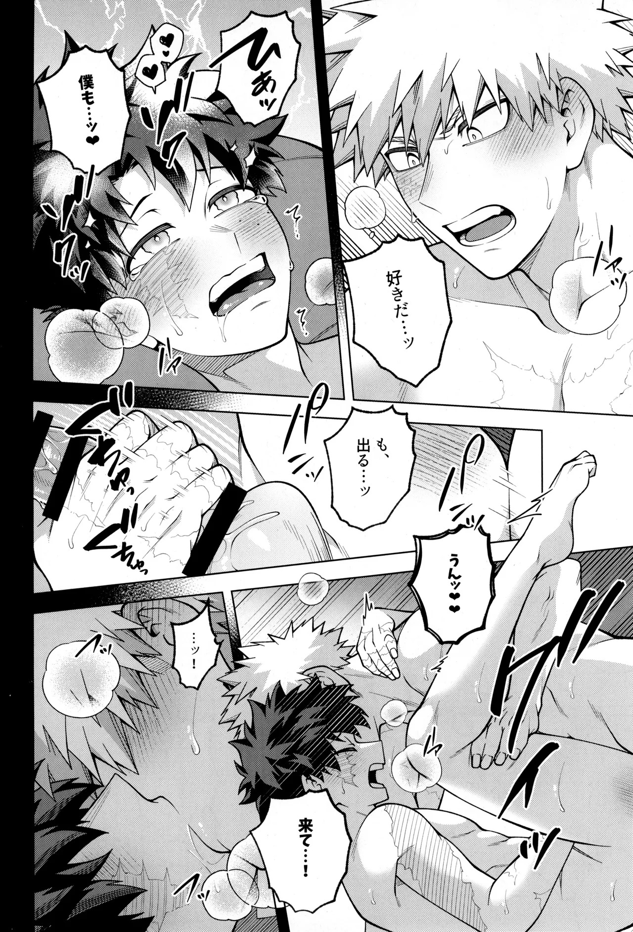[caramelt (Inata)] Tsugi no ippo o kimi to (Boku no Hero Academia) - Page 76