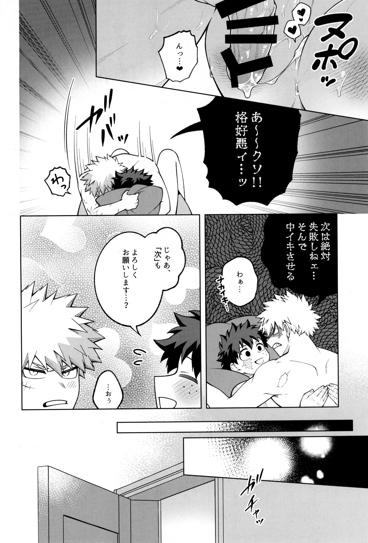 [caramelt (Inata)] Tsugi no ippo o kimi to (Boku no Hero Academia) - Page 78