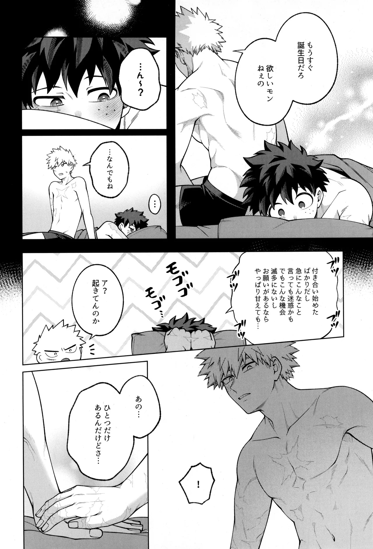 [caramelt (Inata)] Tsugi no ippo o kimi to (Boku no Hero Academia) - Page 80