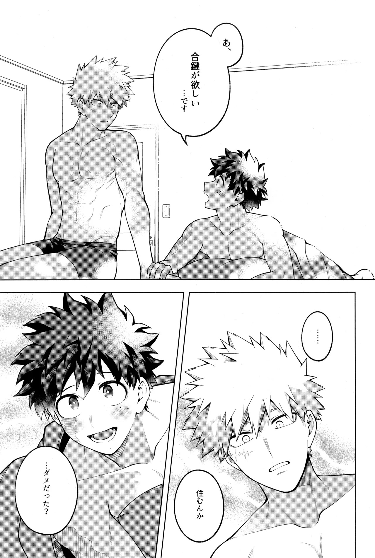 [caramelt (Inata)] Tsugi no ippo o kimi to (Boku no Hero Academia) - Page 81