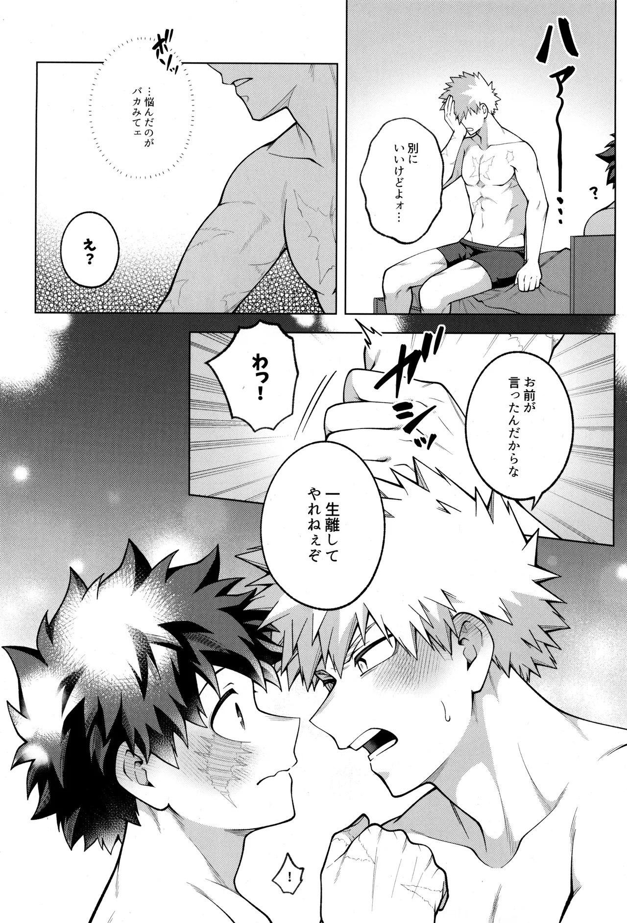 [caramelt (Inata)] Tsugi no ippo o kimi to (Boku no Hero Academia) - Page 82
