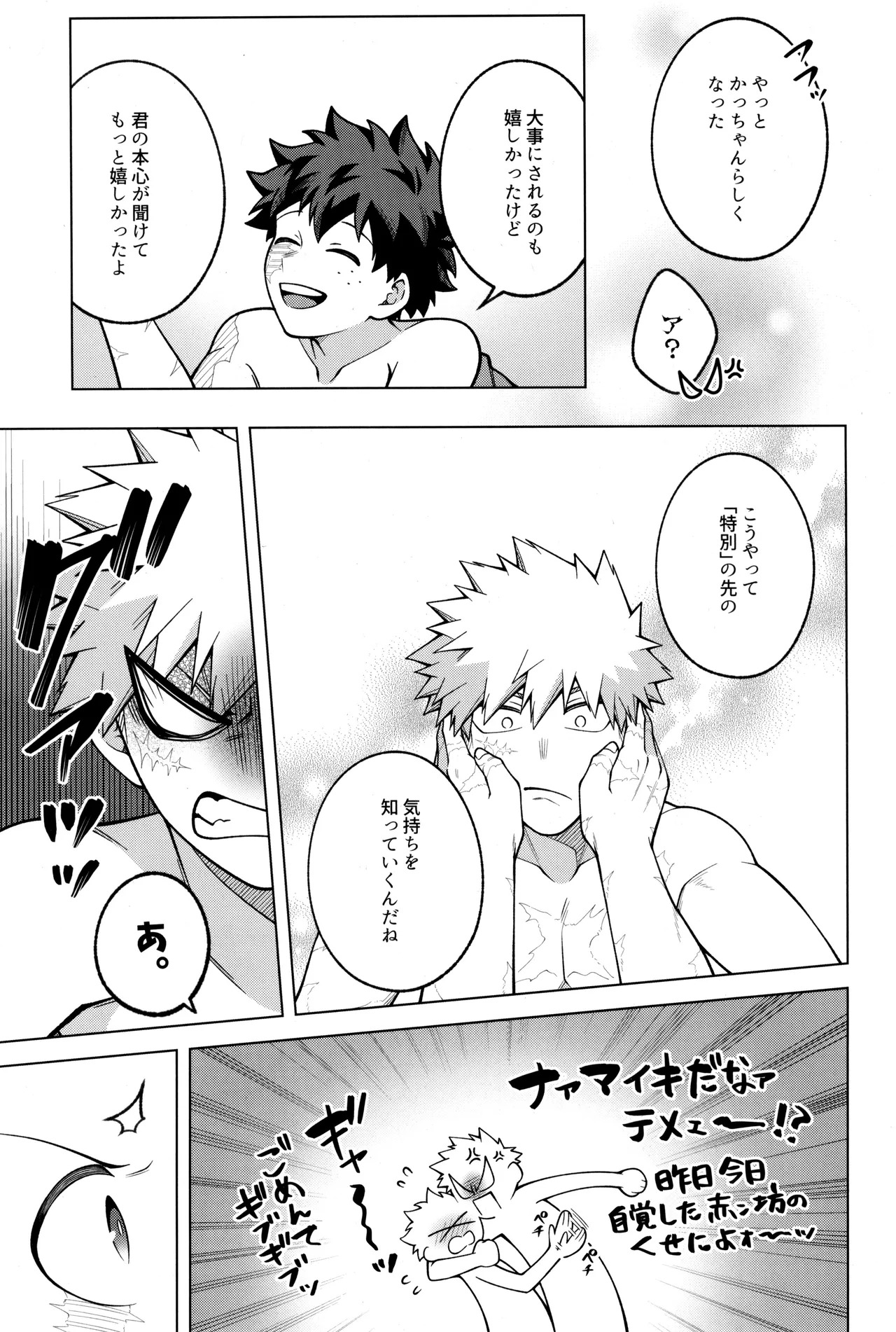 [caramelt (Inata)] Tsugi no ippo o kimi to (Boku no Hero Academia) - Page 83