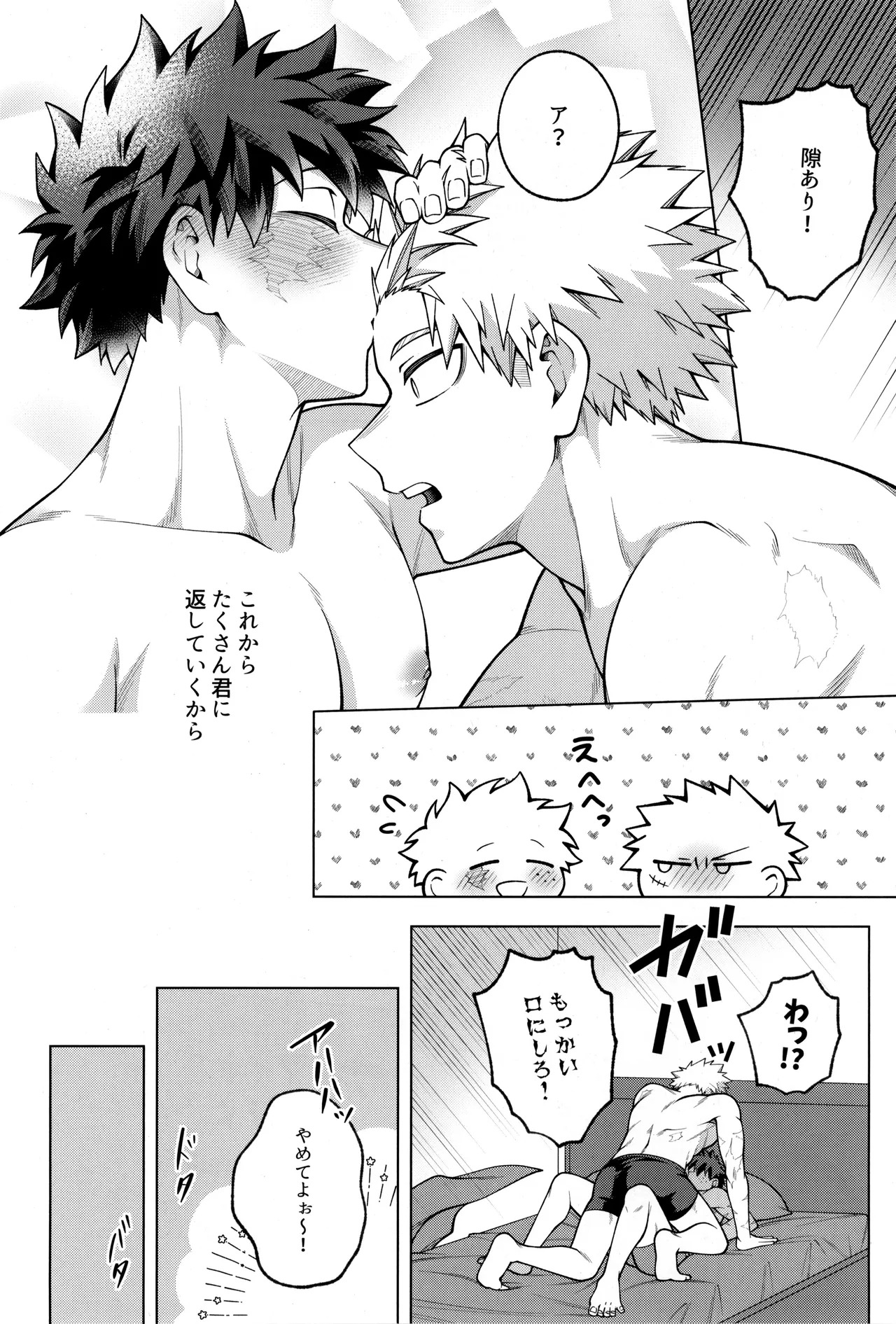 [caramelt (Inata)] Tsugi no ippo o kimi to (Boku no Hero Academia) - Page 84