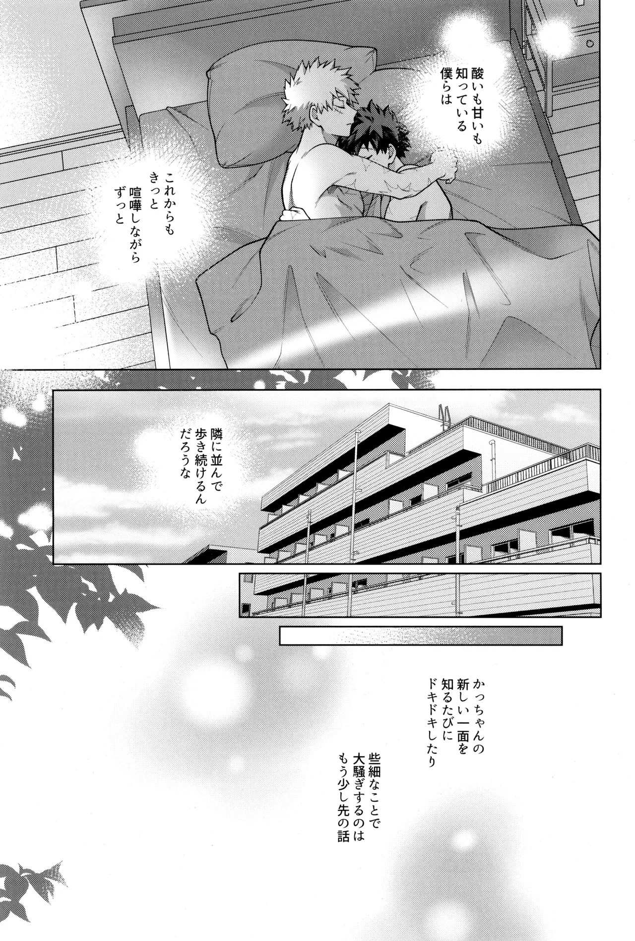 [caramelt (Inata)] Tsugi no ippo o kimi to (Boku no Hero Academia) - Page 85