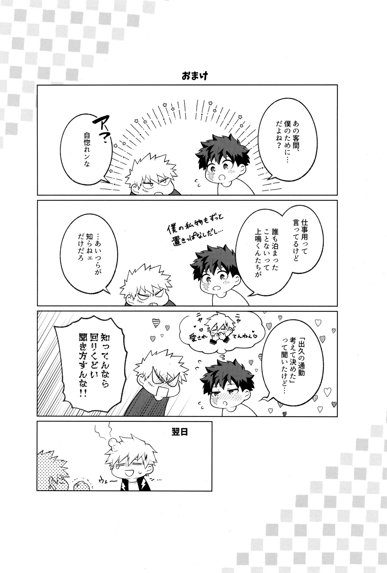 [caramelt (Inata)] Tsugi no ippo o kimi to (Boku no Hero Academia) - Page 87