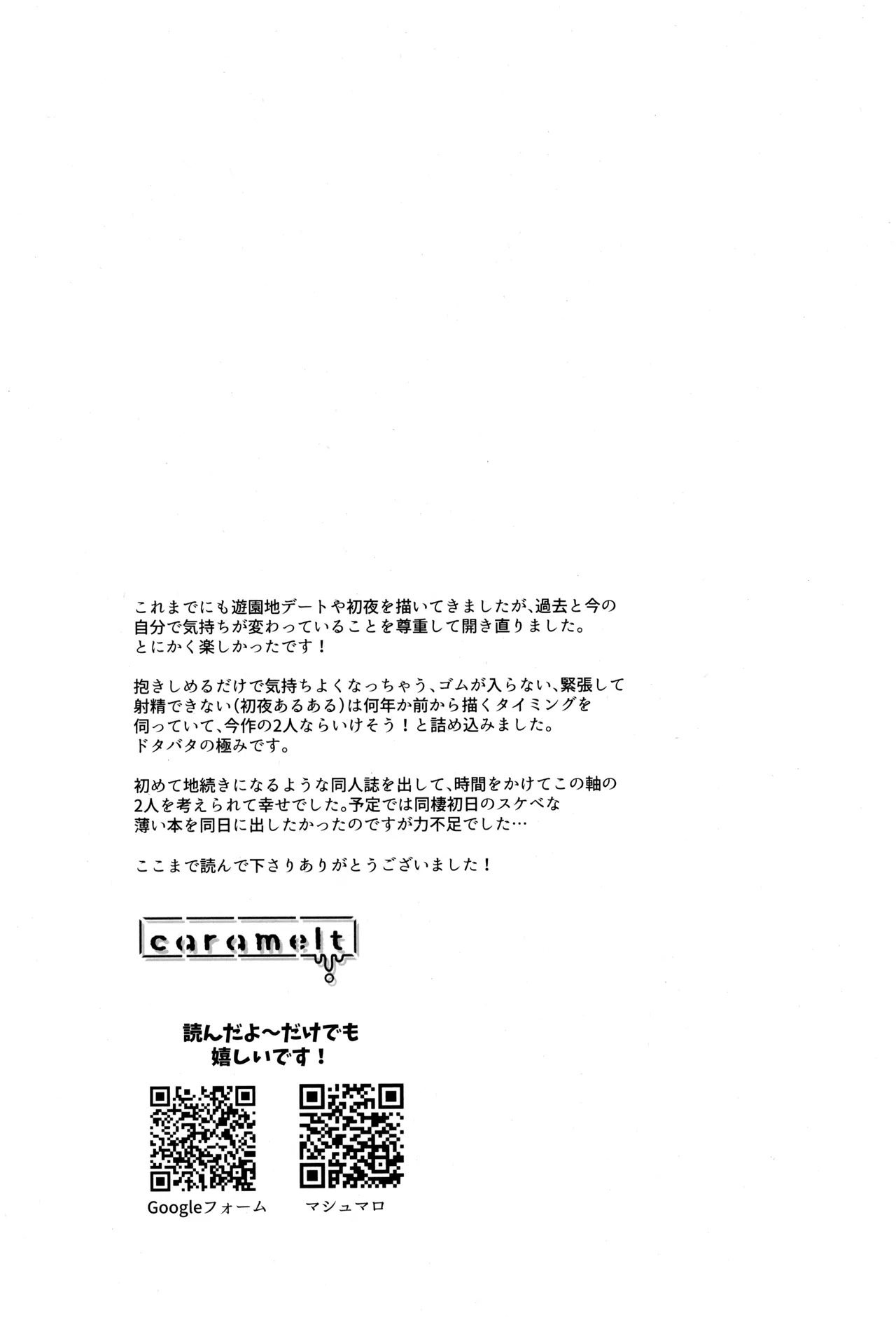 [caramelt (Inata)] Tsugi no ippo o kimi to (Boku no Hero Academia) - Page 88