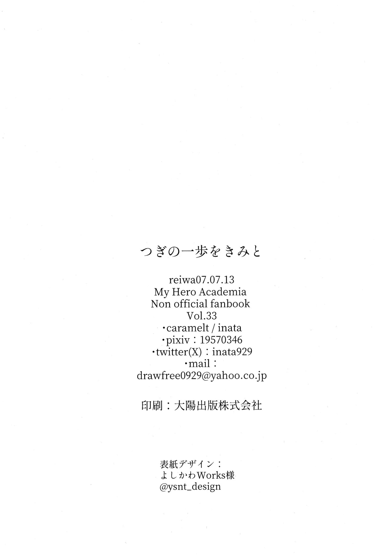 [caramelt (Inata)] Tsugi no ippo o kimi to (Boku no Hero Academia) - Page 90