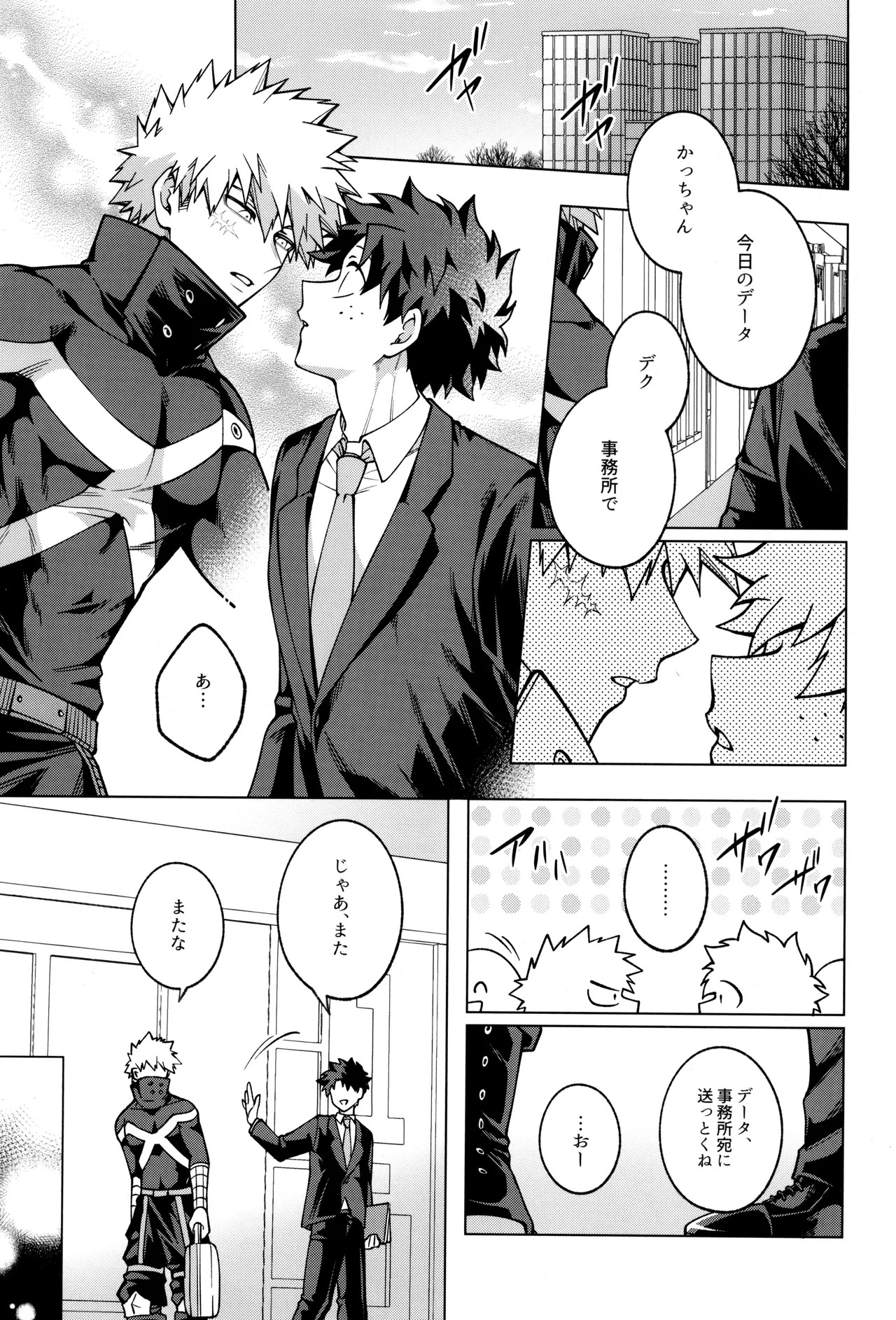[caramelt (Inata)] Bokura no sekandonaitopanikku (Boku no Hero Academia) - Page 3